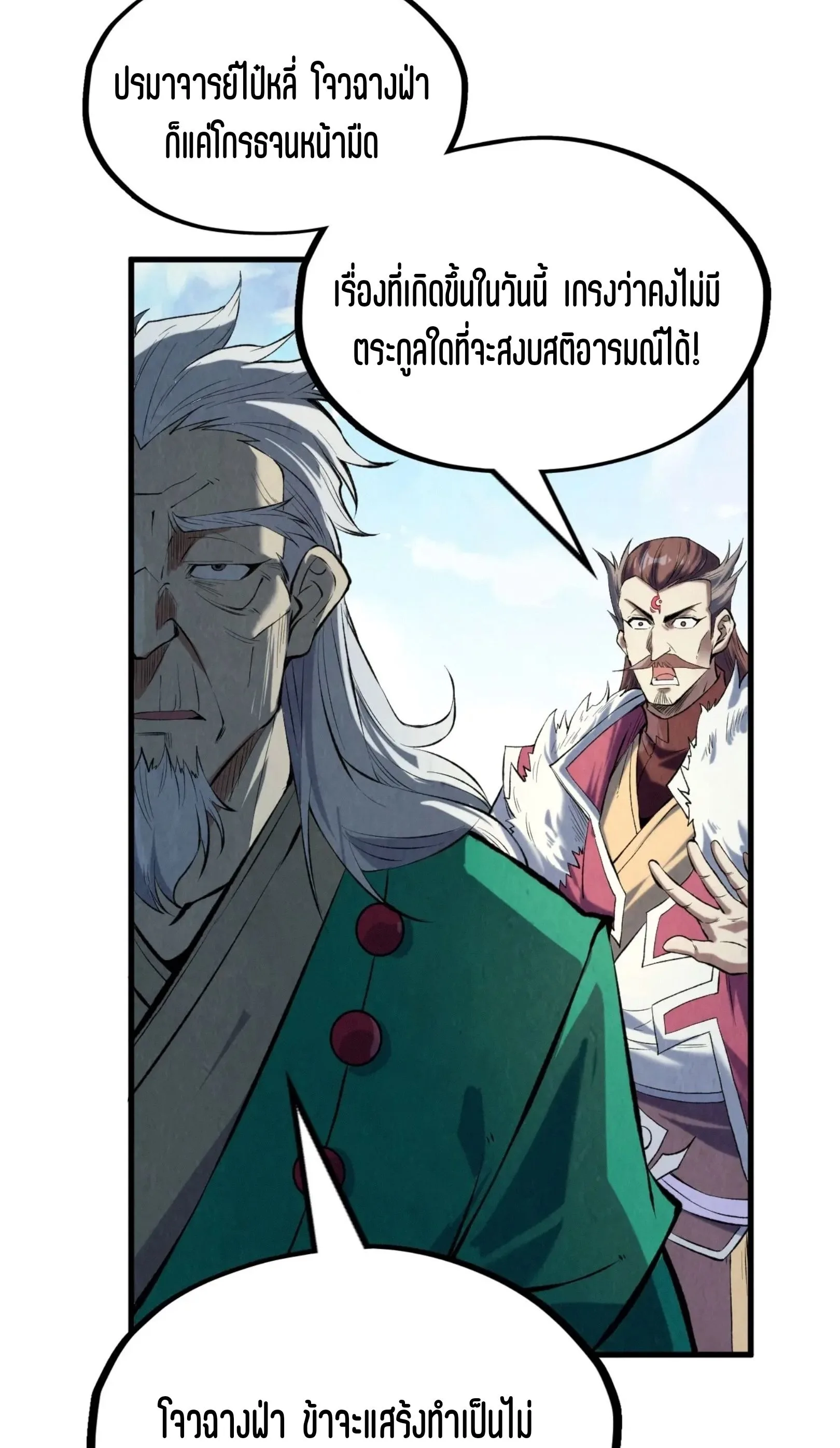 The Eternal Supreme มหาเทพนิรันดร์กาล ตอนที่ 216 หน้า 39