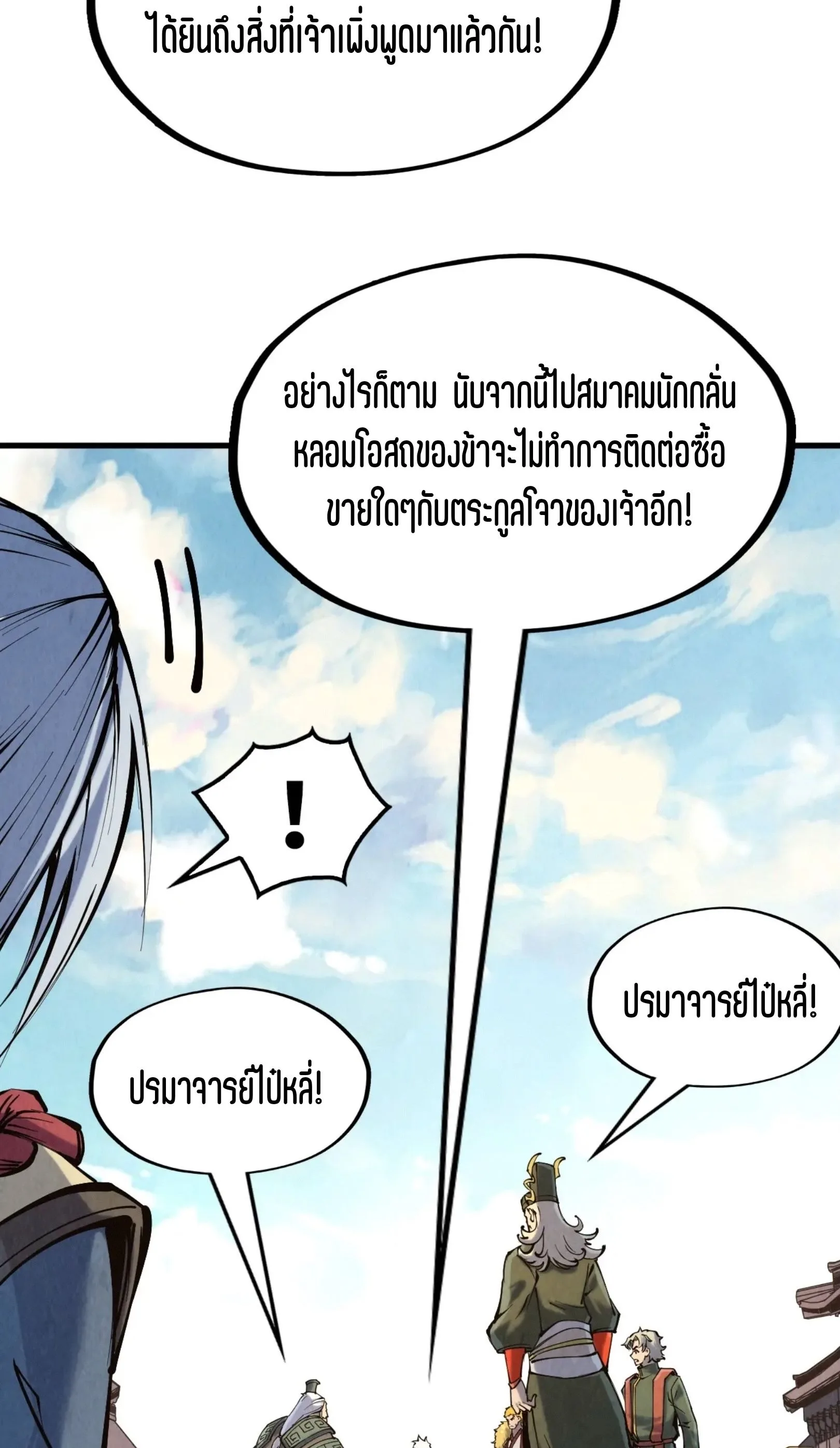 The Eternal Supreme มหาเทพนิรันดร์กาล ตอนที่ 216 หน้า 40