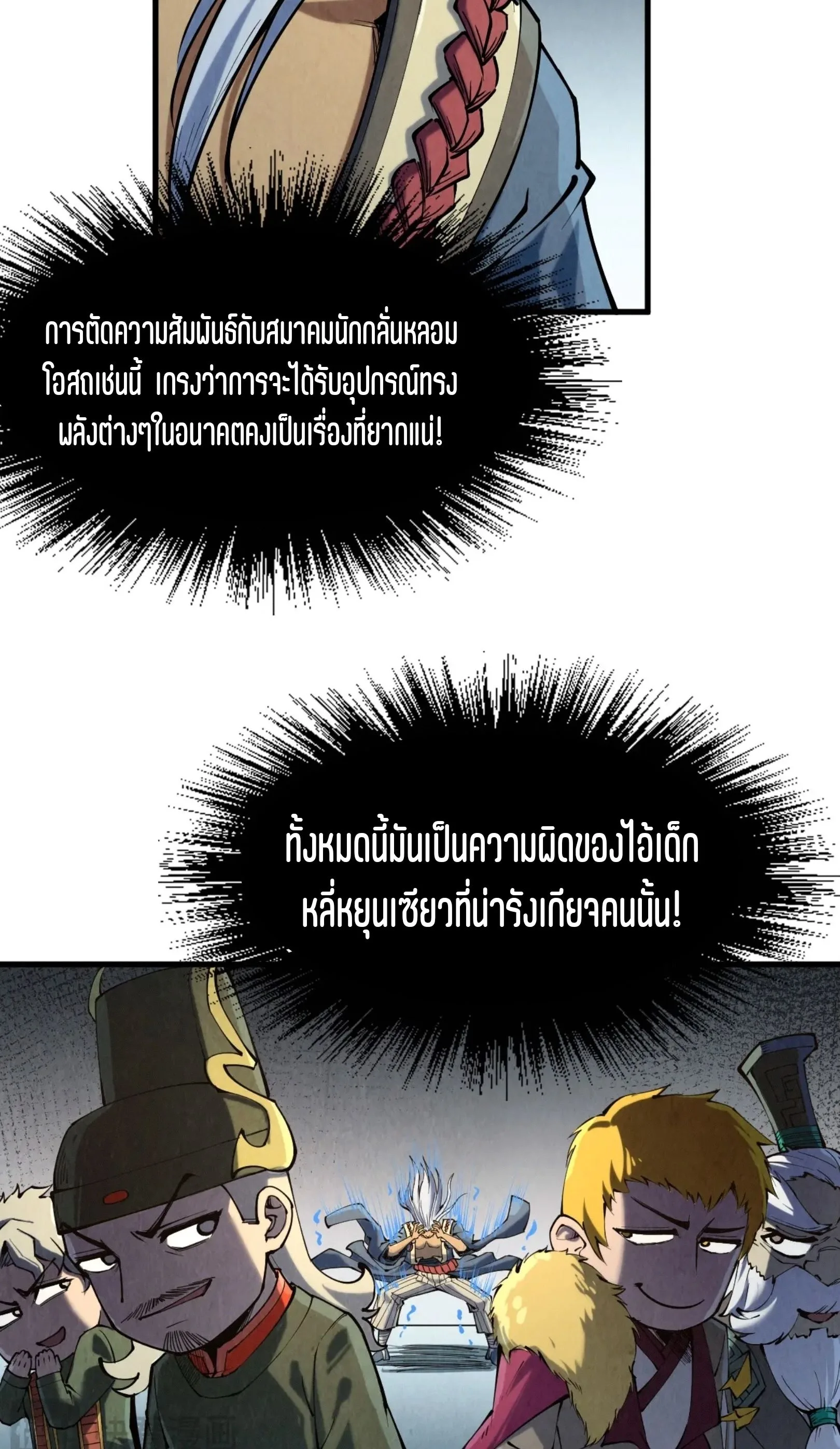 The Eternal Supreme มหาเทพนิรันดร์กาล ตอนที่ 216 หน้า 42