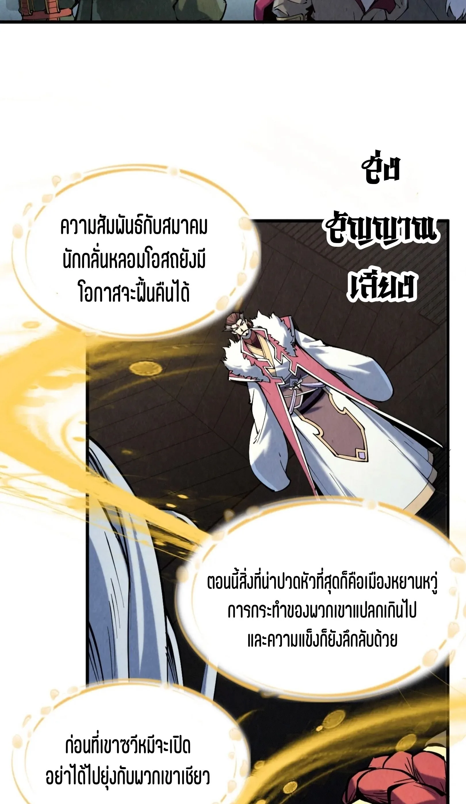 The Eternal Supreme มหาเทพนิรันดร์กาล ตอนที่ 216 หน้า 43