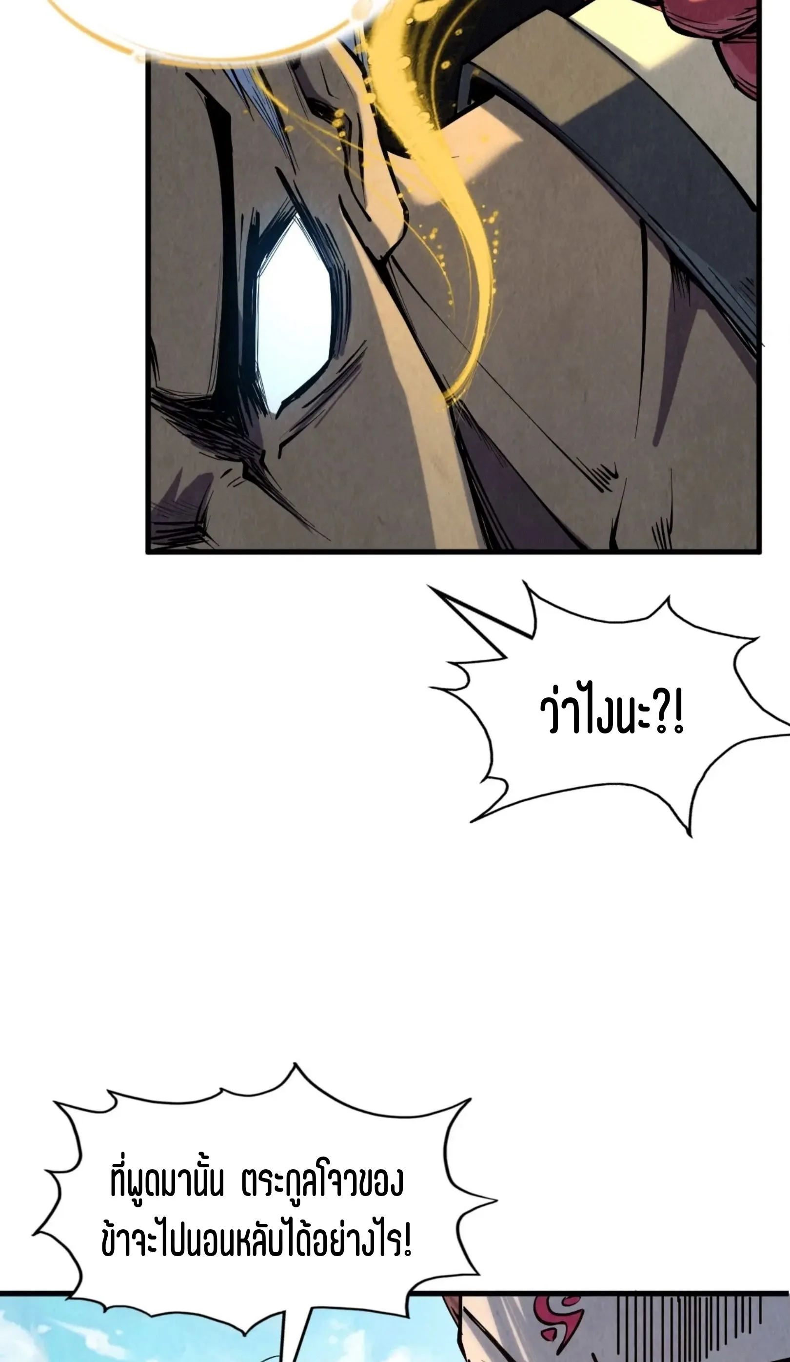 The Eternal Supreme มหาเทพนิรันดร์กาล ตอนที่ 216 หน้า 44