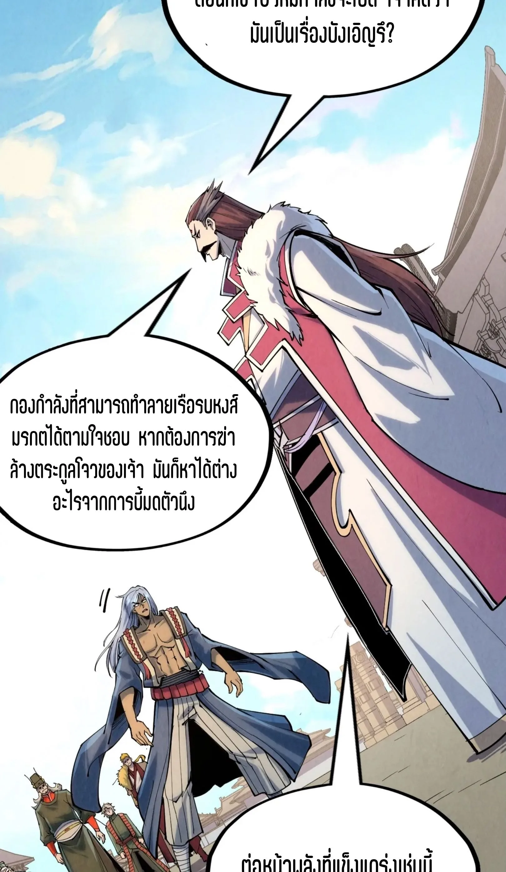 The Eternal Supreme มหาเทพนิรันดร์กาล ตอนที่ 216 หน้า 46