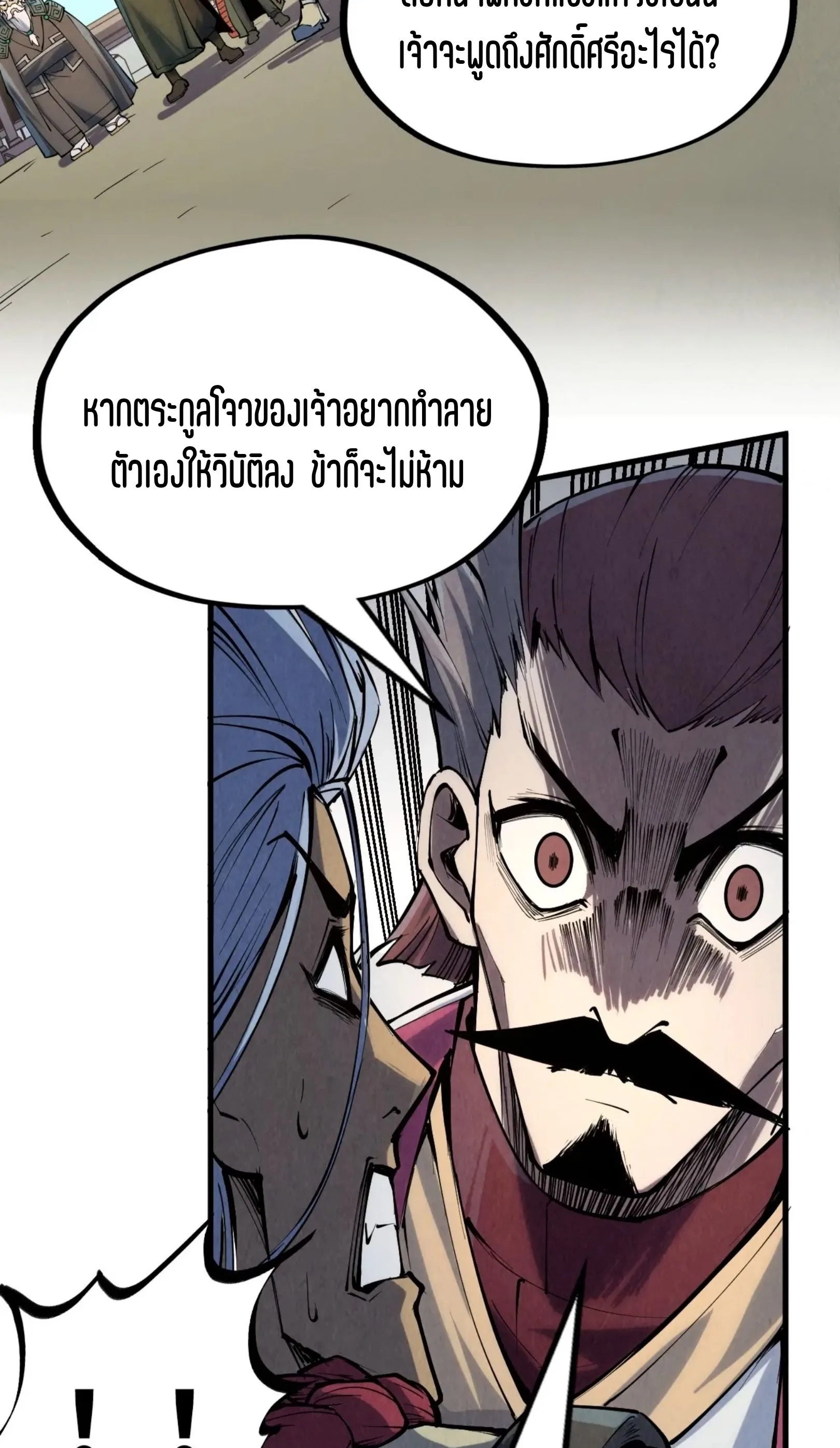 The Eternal Supreme มหาเทพนิรันดร์กาล ตอนที่ 216 หน้า 47