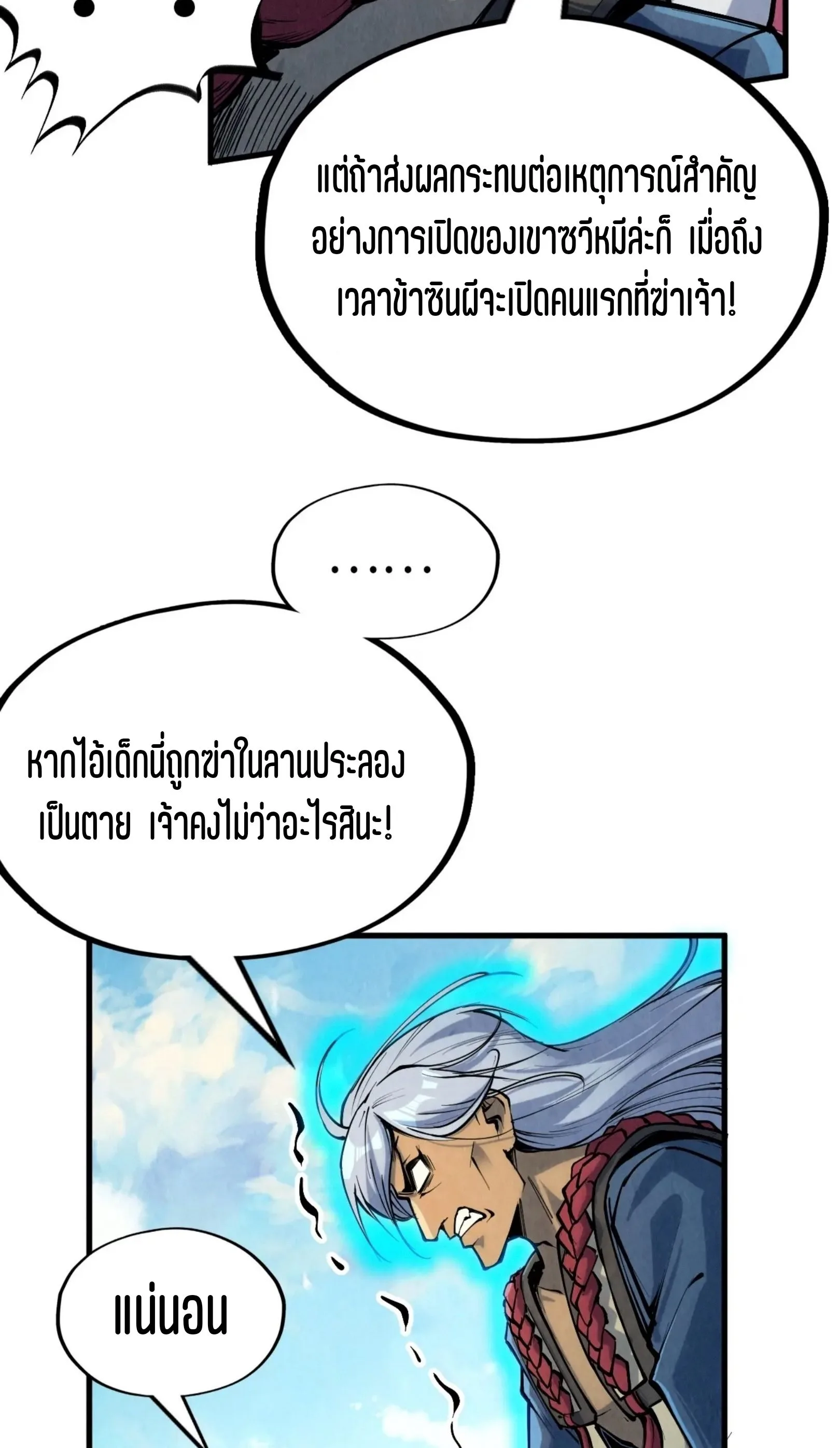 The Eternal Supreme มหาเทพนิรันดร์กาล ตอนที่ 216 หน้า 48