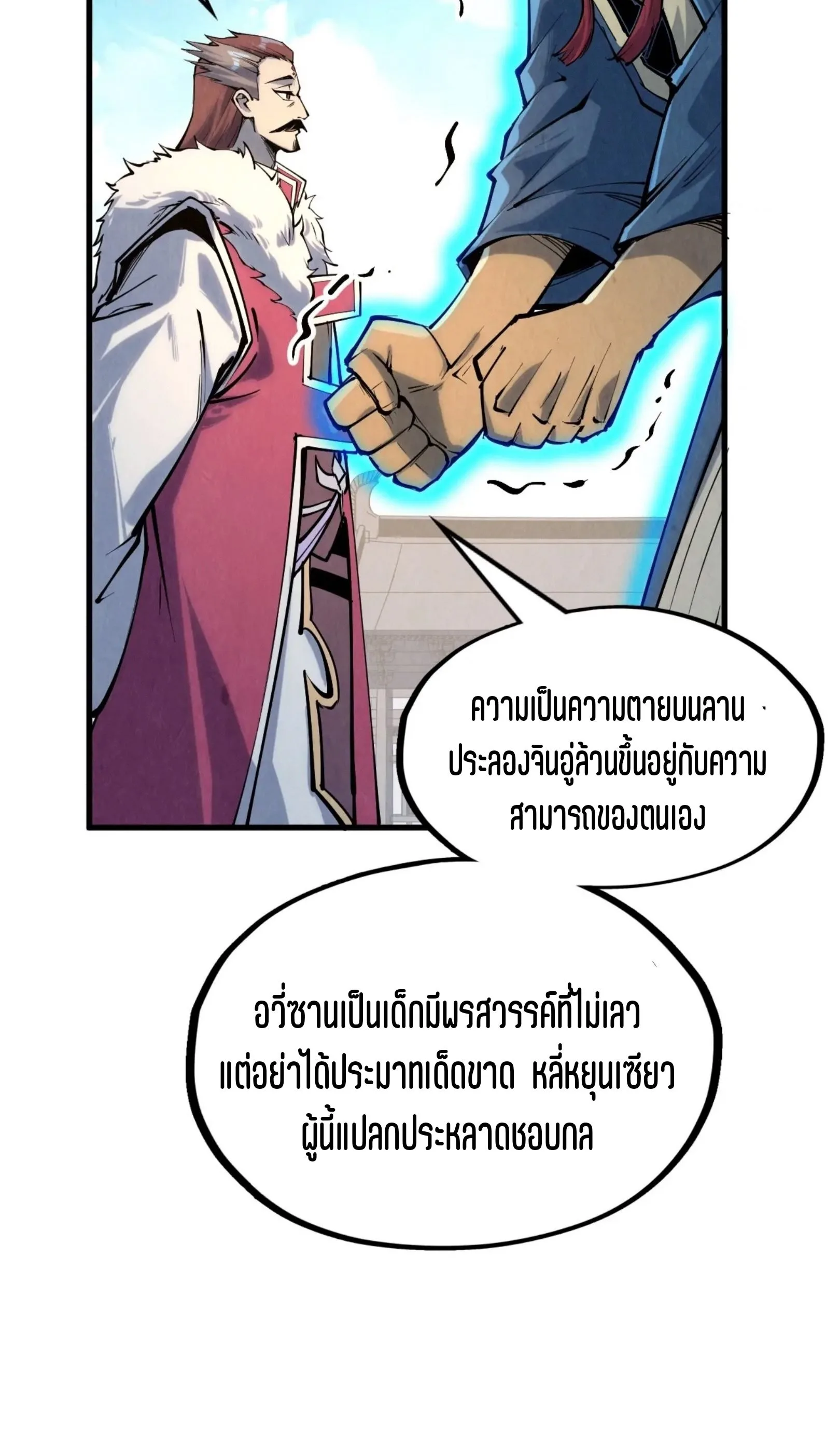 The Eternal Supreme มหาเทพนิรันดร์กาล ตอนที่ 216 หน้า 49