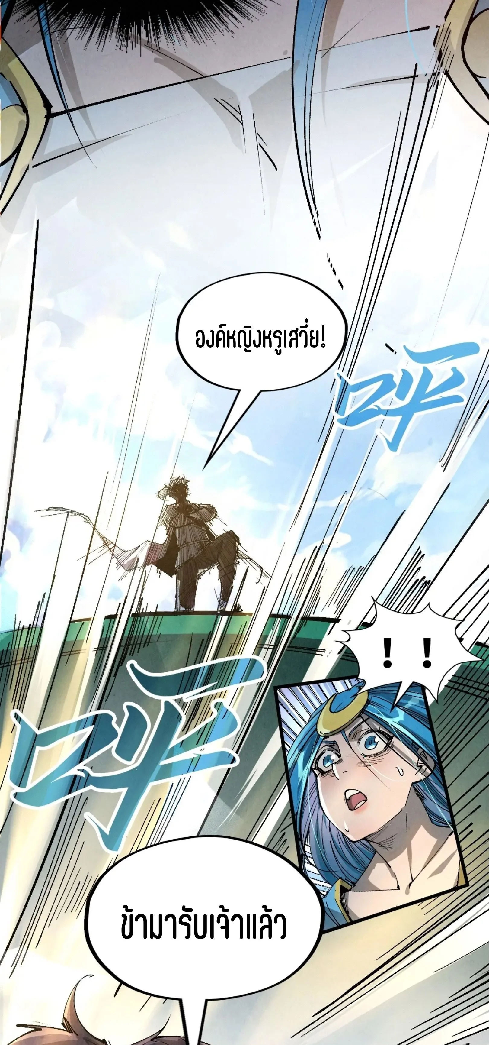 The Eternal Supreme มหาเทพนิรันดร์กาล ตอนที่ 216 หน้า 5
