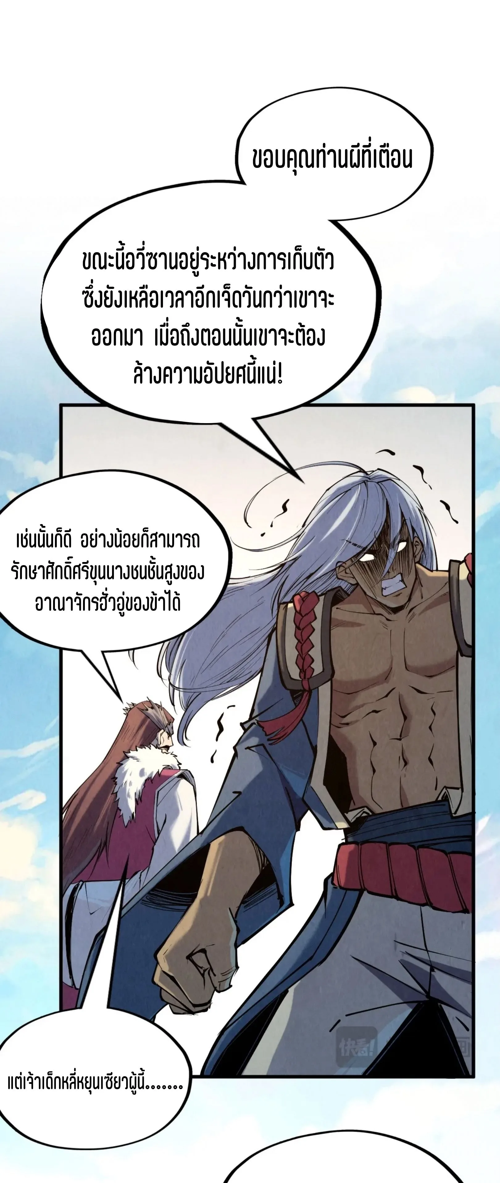 The Eternal Supreme มหาเทพนิรันดร์กาล ตอนที่ 216 หน้า 50