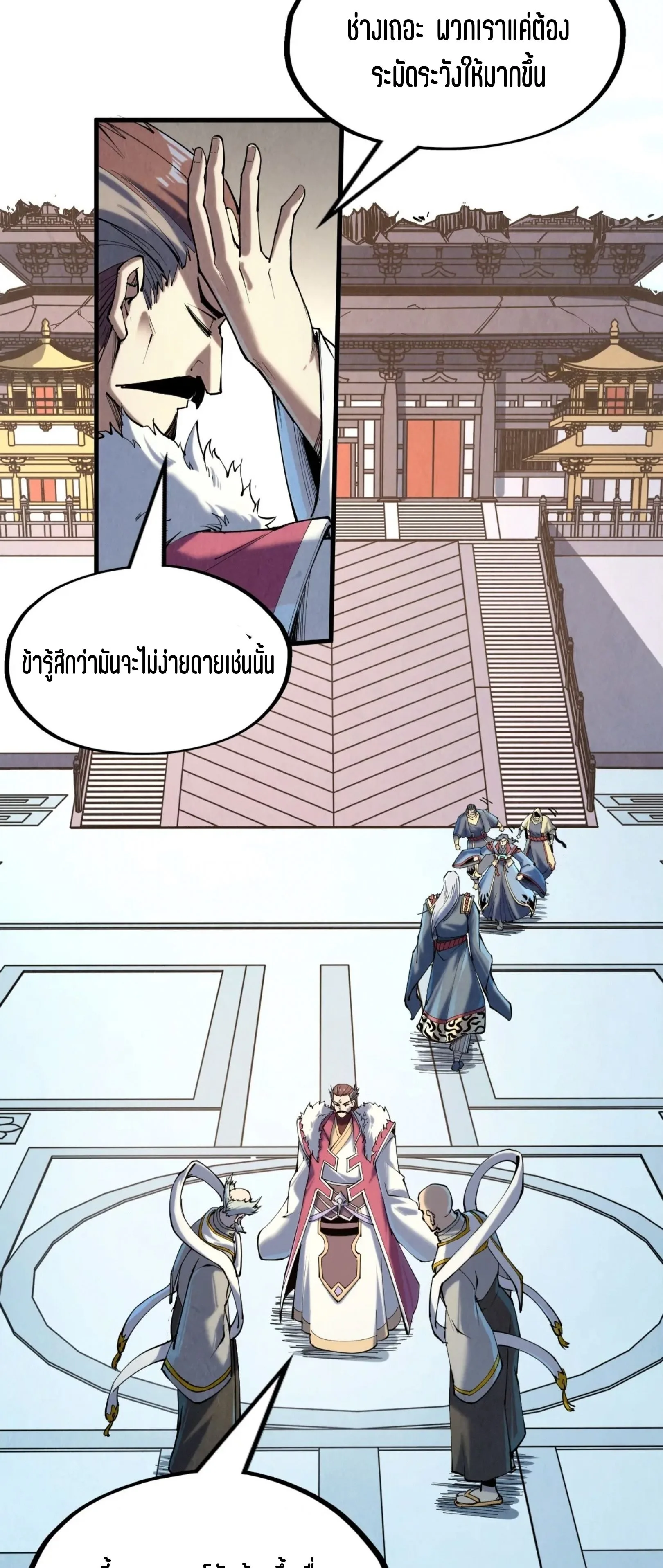The Eternal Supreme มหาเทพนิรันดร์กาล ตอนที่ 216 หน้า 51