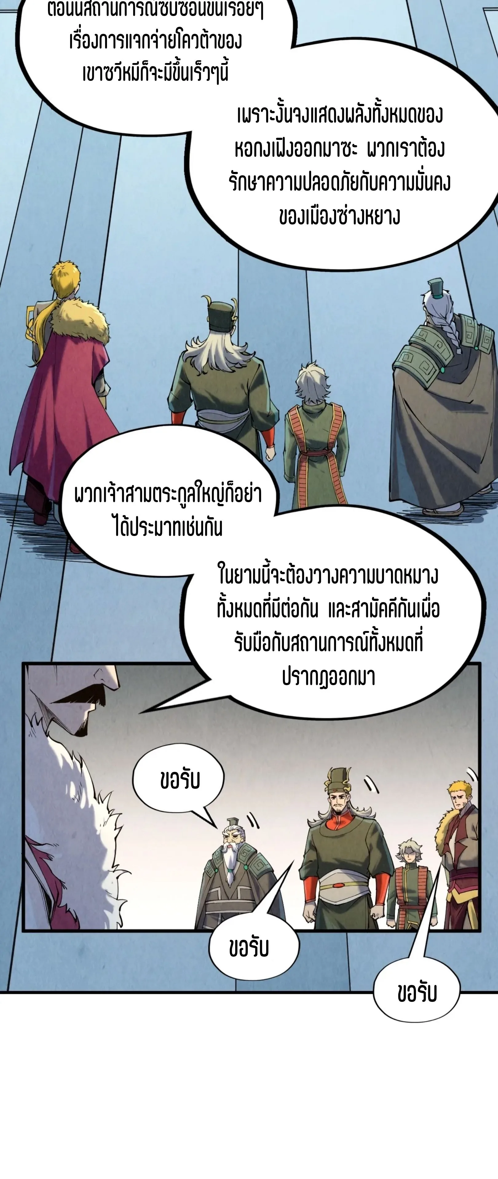 The Eternal Supreme มหาเทพนิรันดร์กาล ตอนที่ 216 หน้า 52