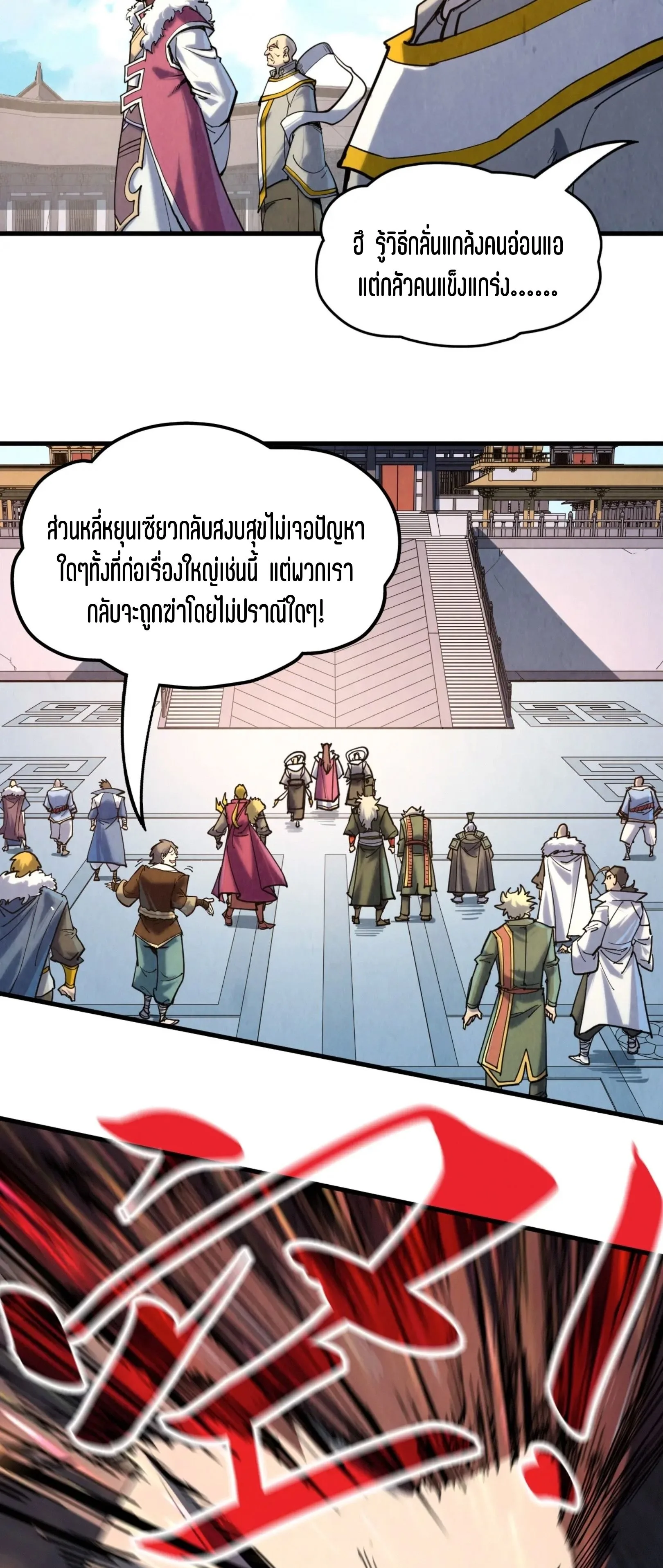 The Eternal Supreme มหาเทพนิรันดร์กาล ตอนที่ 216 หน้า 54