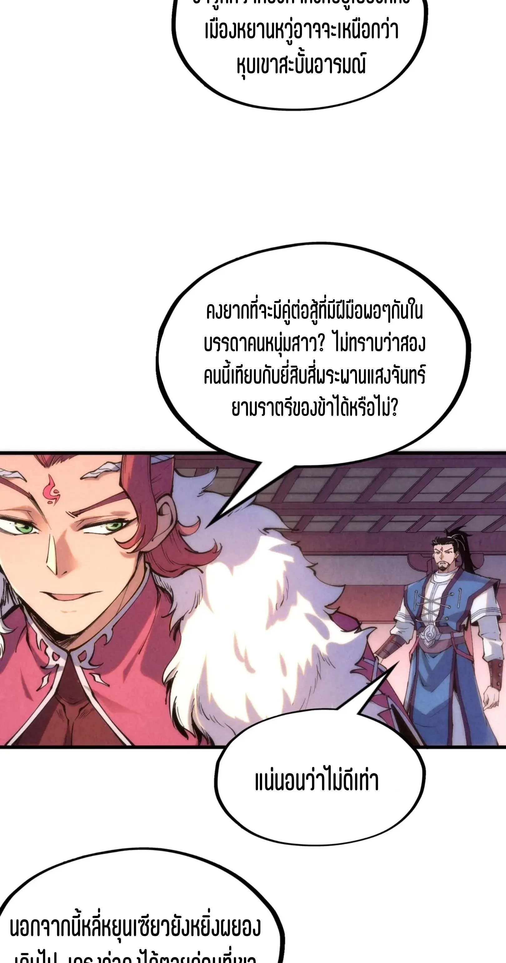 The Eternal Supreme มหาเทพนิรันดร์กาล ตอนที่ 217 หน้า 10
