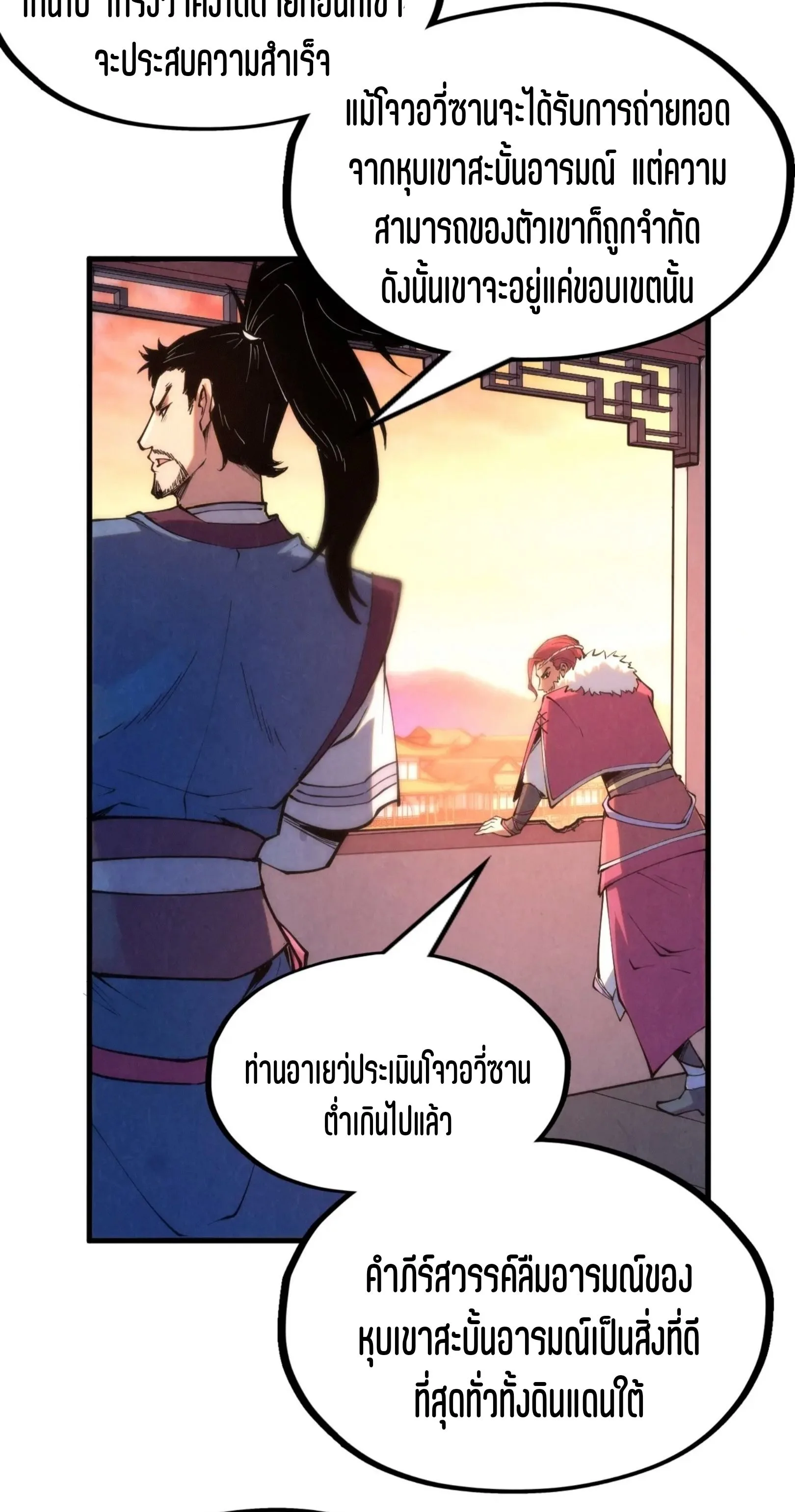 The Eternal Supreme มหาเทพนิรันดร์กาล ตอนที่ 217 หน้า 11