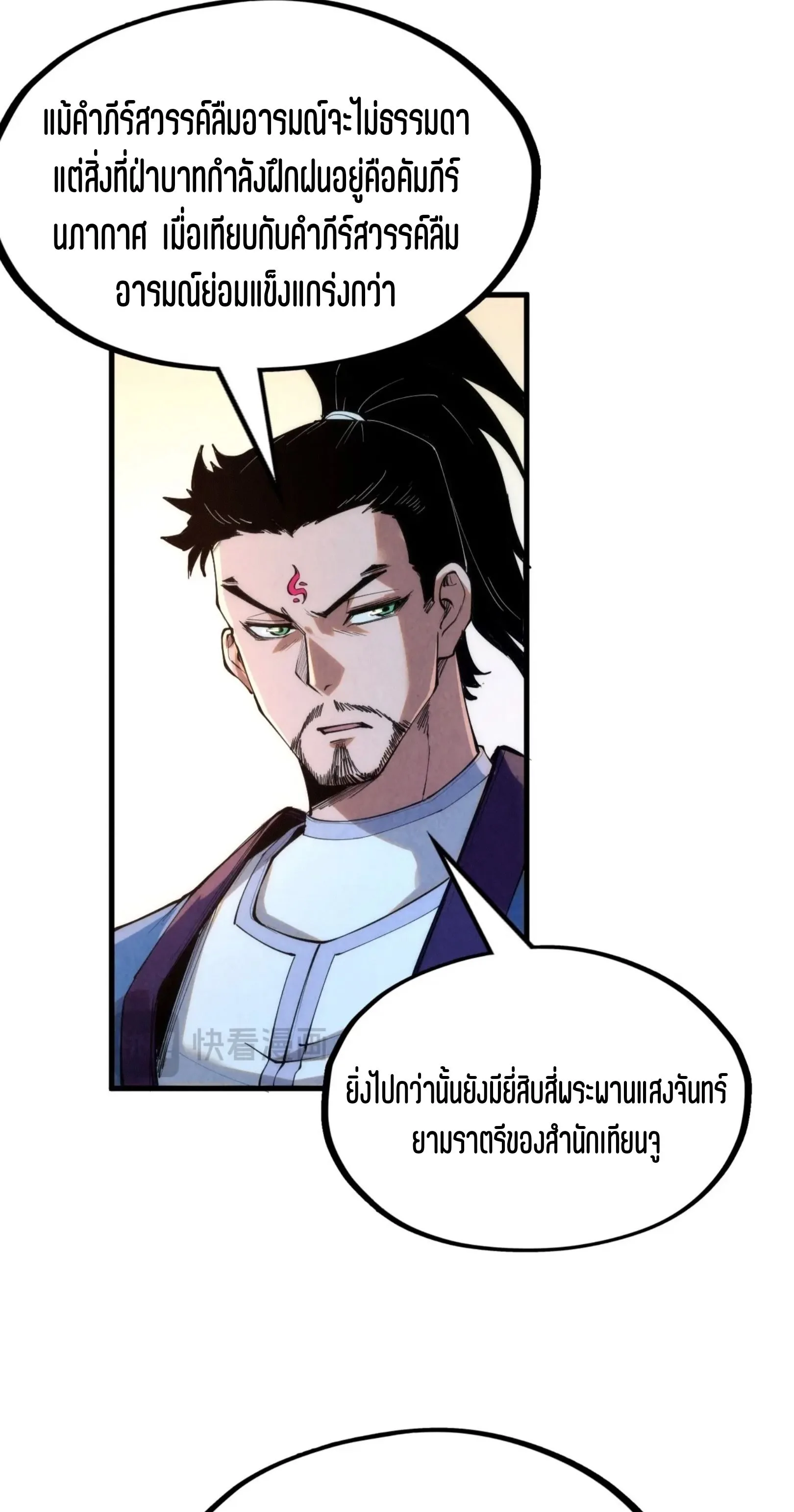 The Eternal Supreme มหาเทพนิรันดร์กาล ตอนที่ 217 หน้า 12