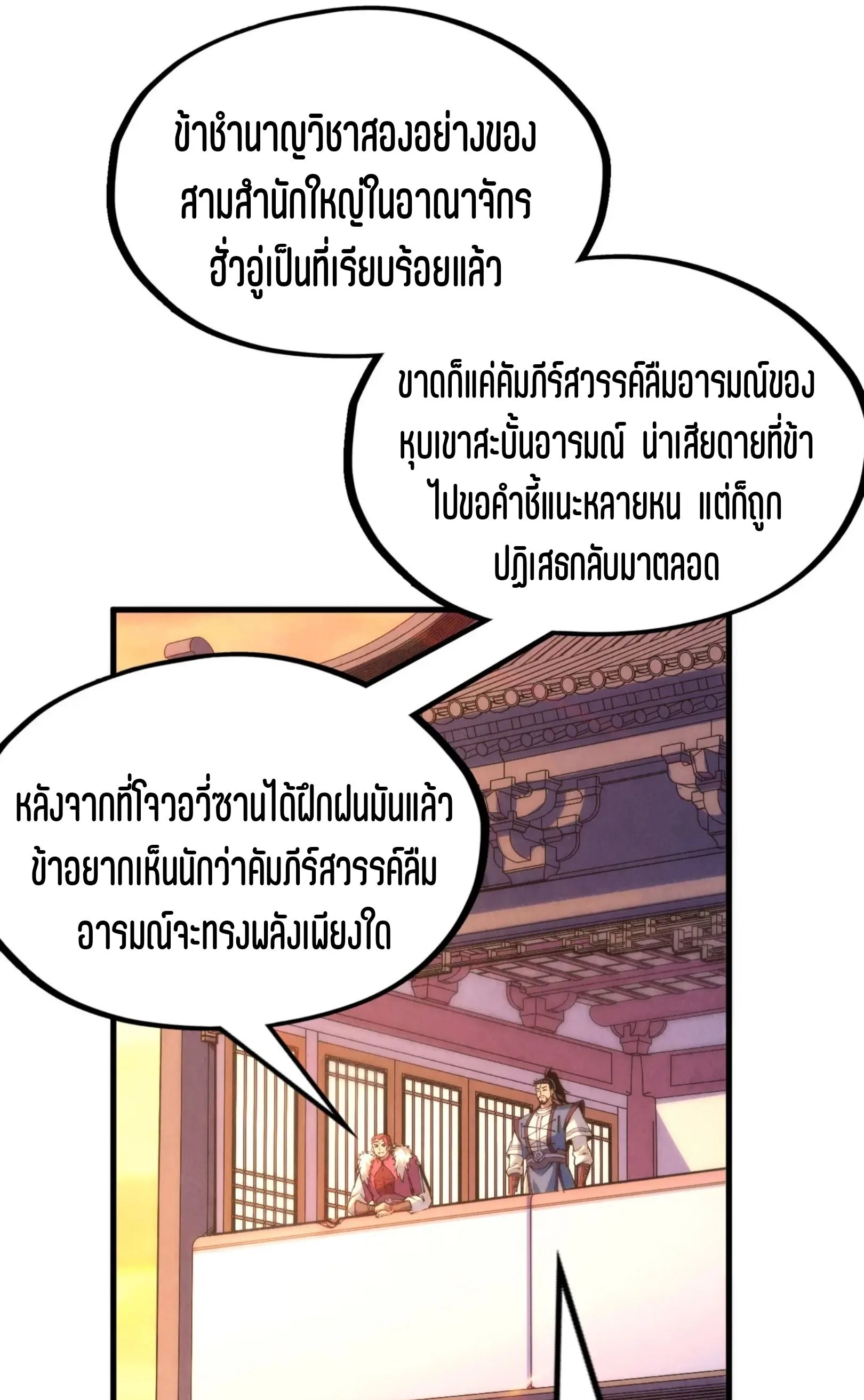 The Eternal Supreme มหาเทพนิรันดร์กาล ตอนที่ 217 หน้า 14