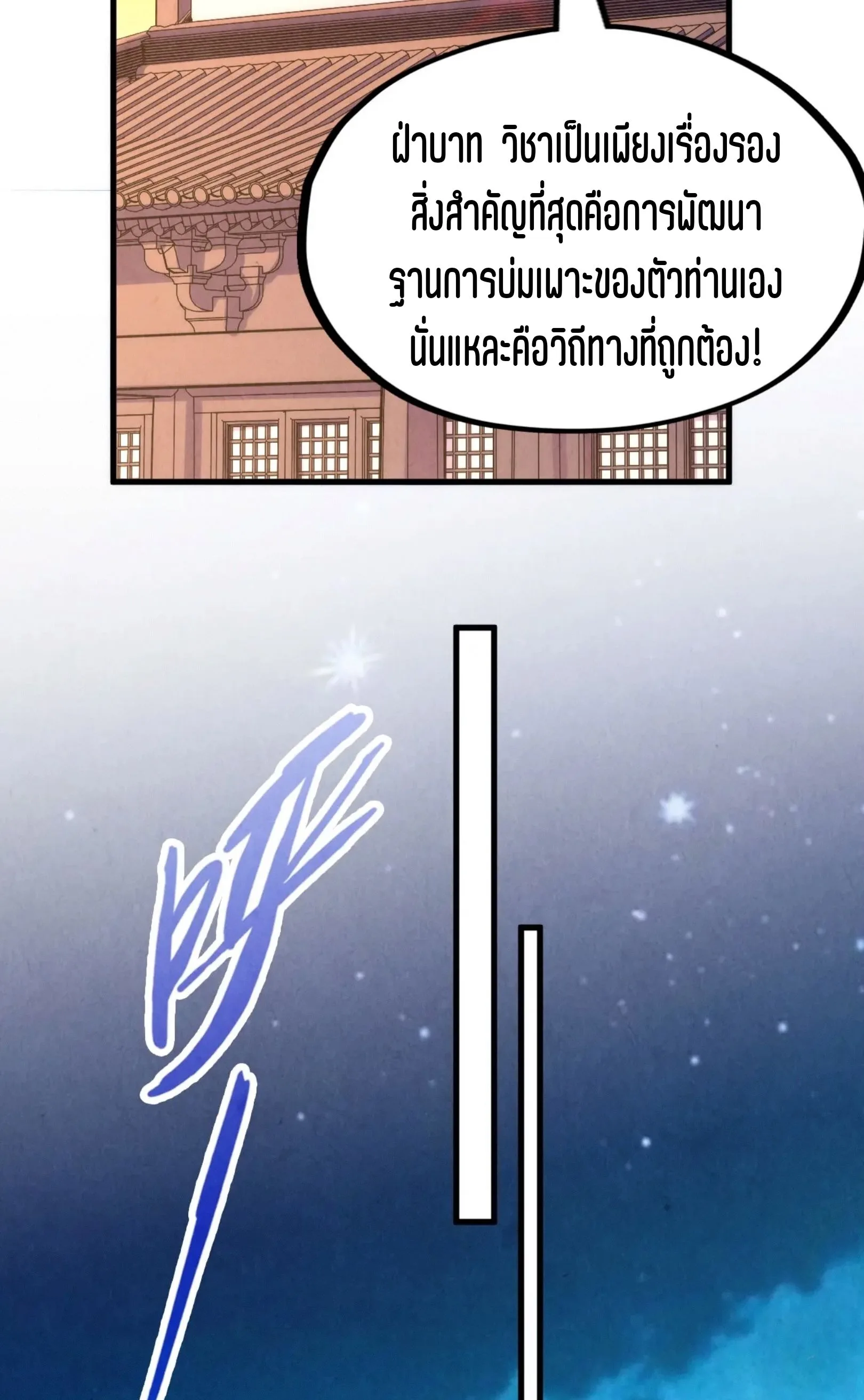 The Eternal Supreme มหาเทพนิรันดร์กาล ตอนที่ 217 หน้า 15