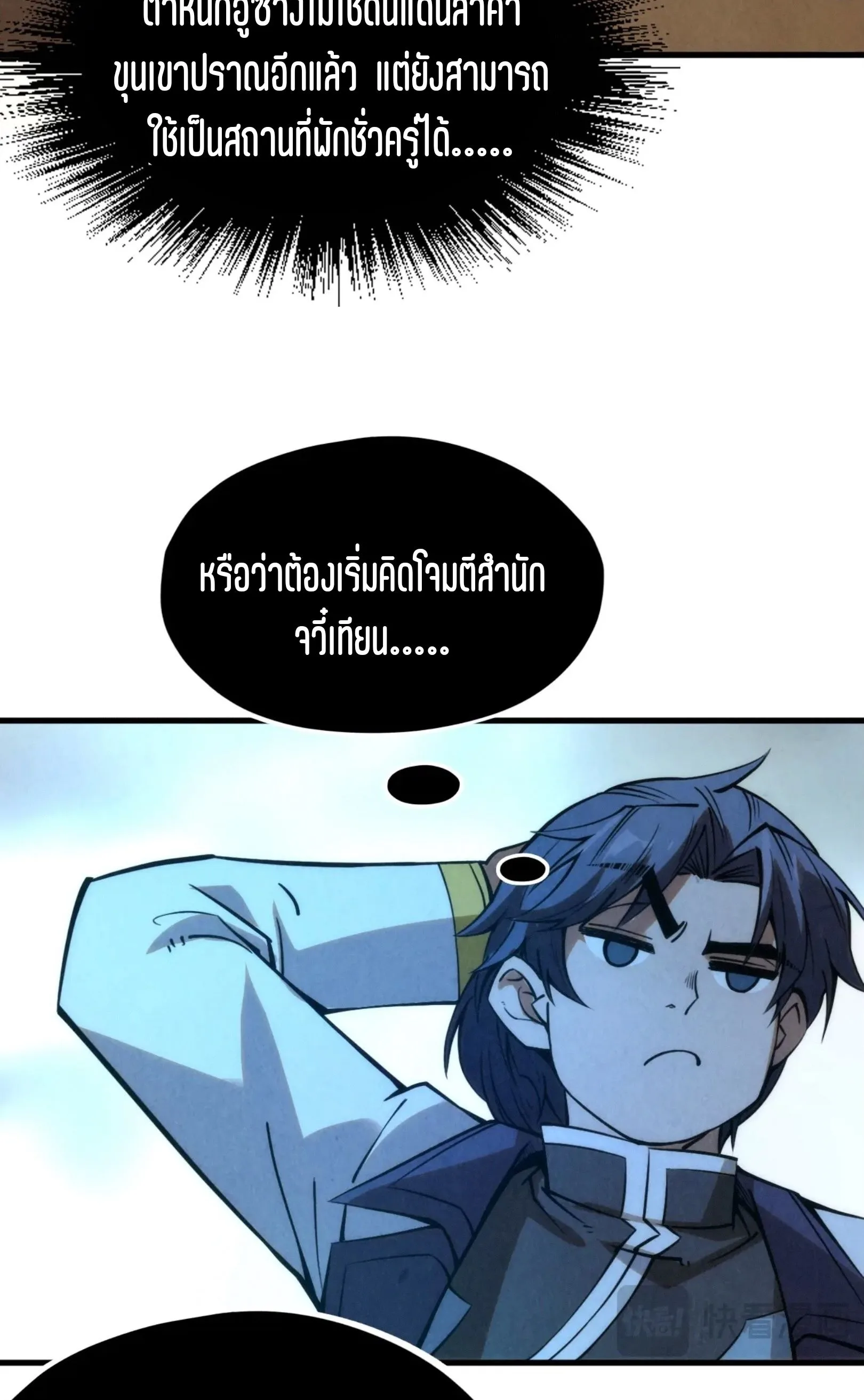 The Eternal Supreme มหาเทพนิรันดร์กาล ตอนที่ 217 หน้า 18