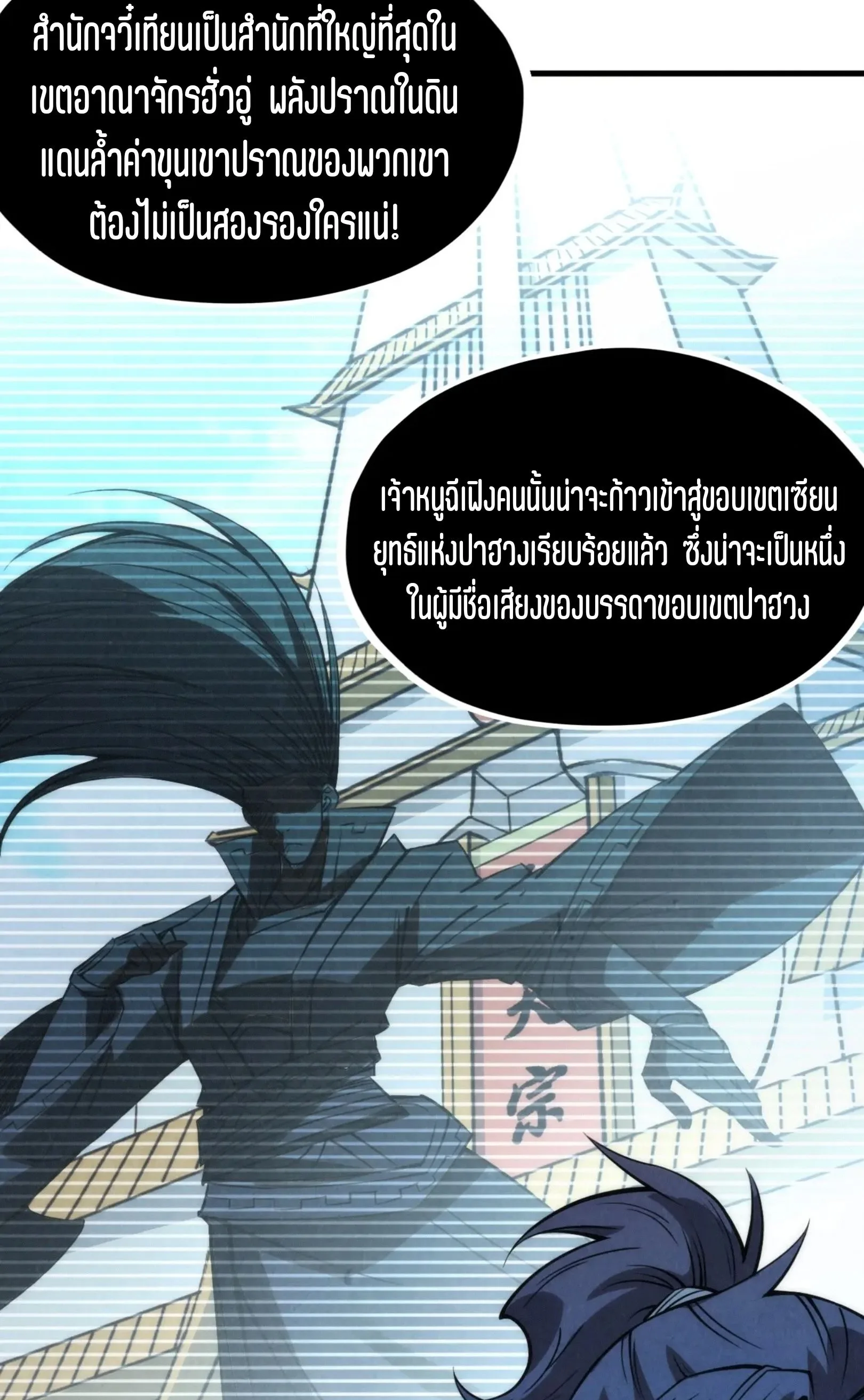 The Eternal Supreme มหาเทพนิรันดร์กาล ตอนที่ 217 หน้า 19