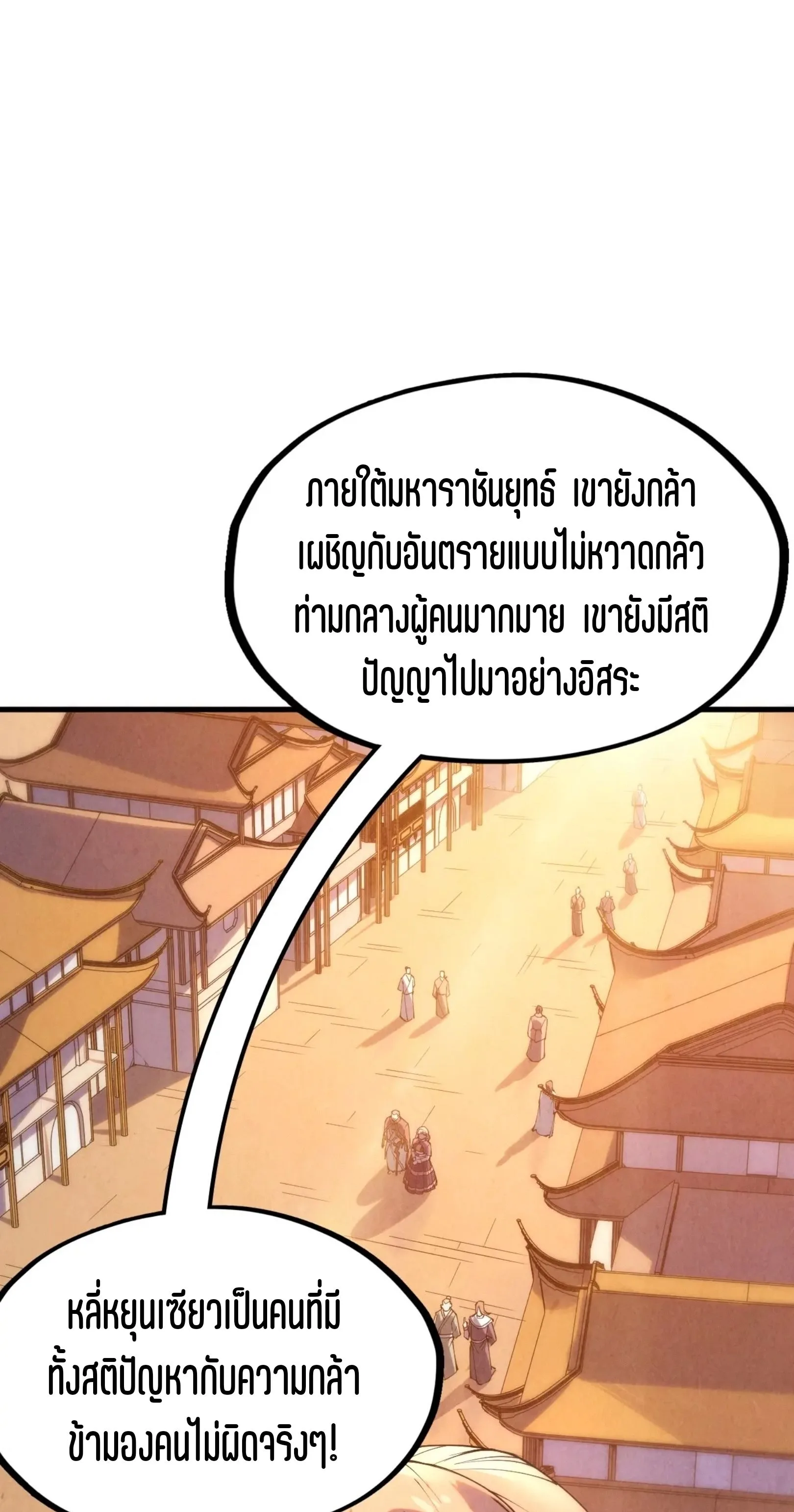 The Eternal Supreme มหาเทพนิรันดร์กาล ตอนที่ 217 หน้า 2