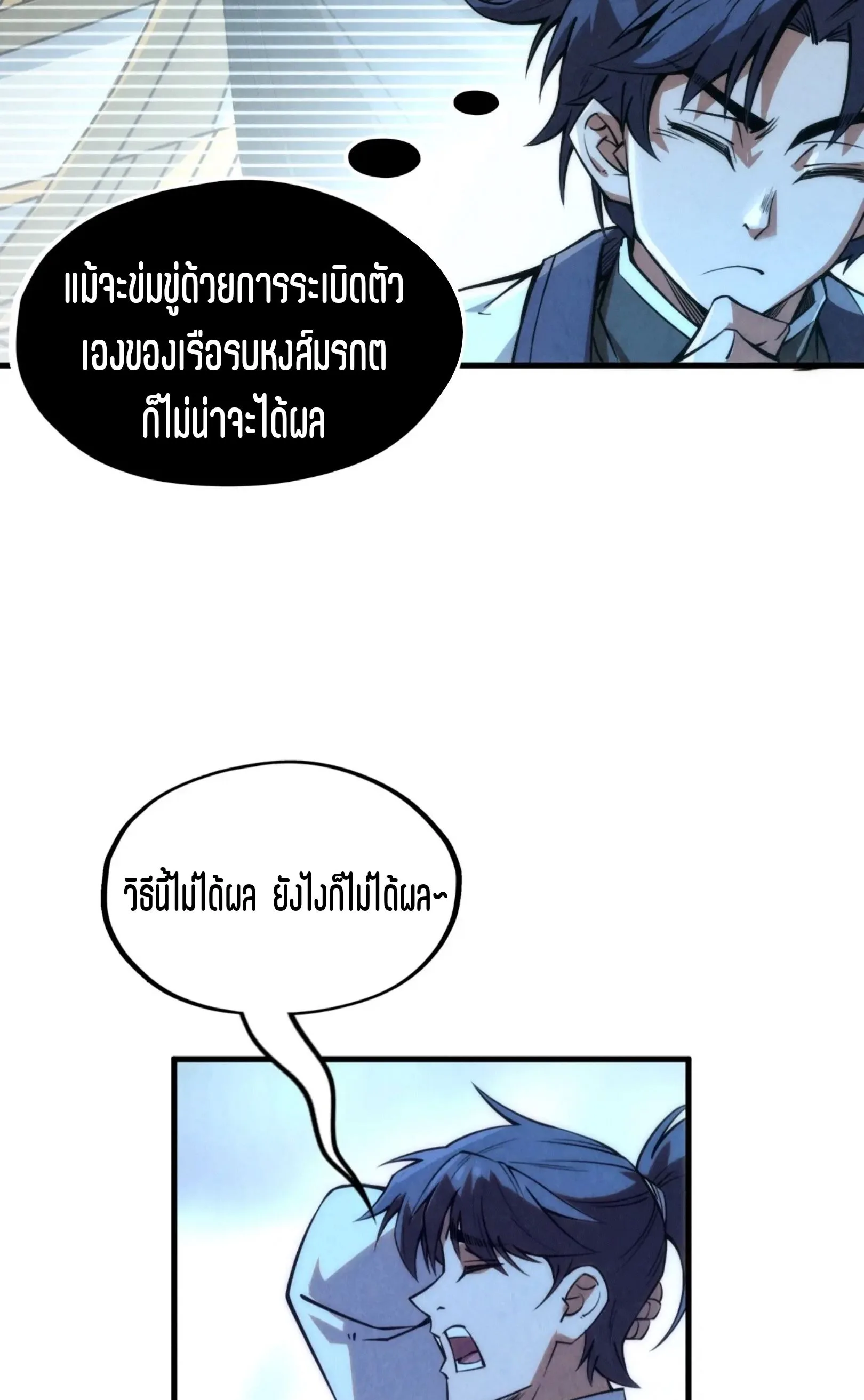 The Eternal Supreme มหาเทพนิรันดร์กาล ตอนที่ 217 หน้า 20
