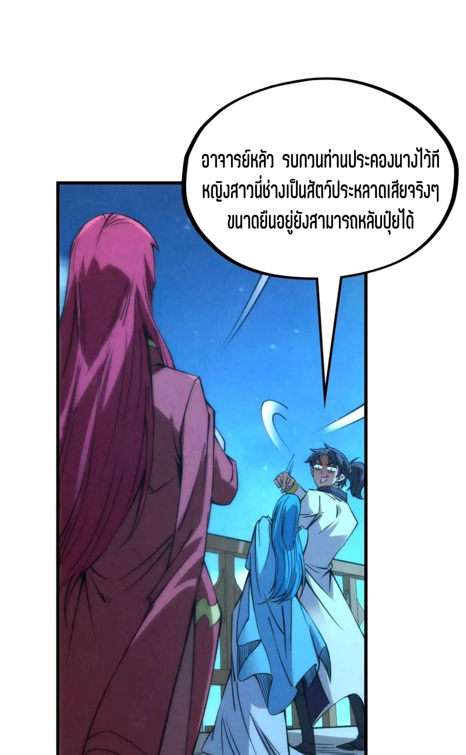 The Eternal Supreme มหาเทพนิรันดร์กาล ตอนที่ 217 หน้า 23