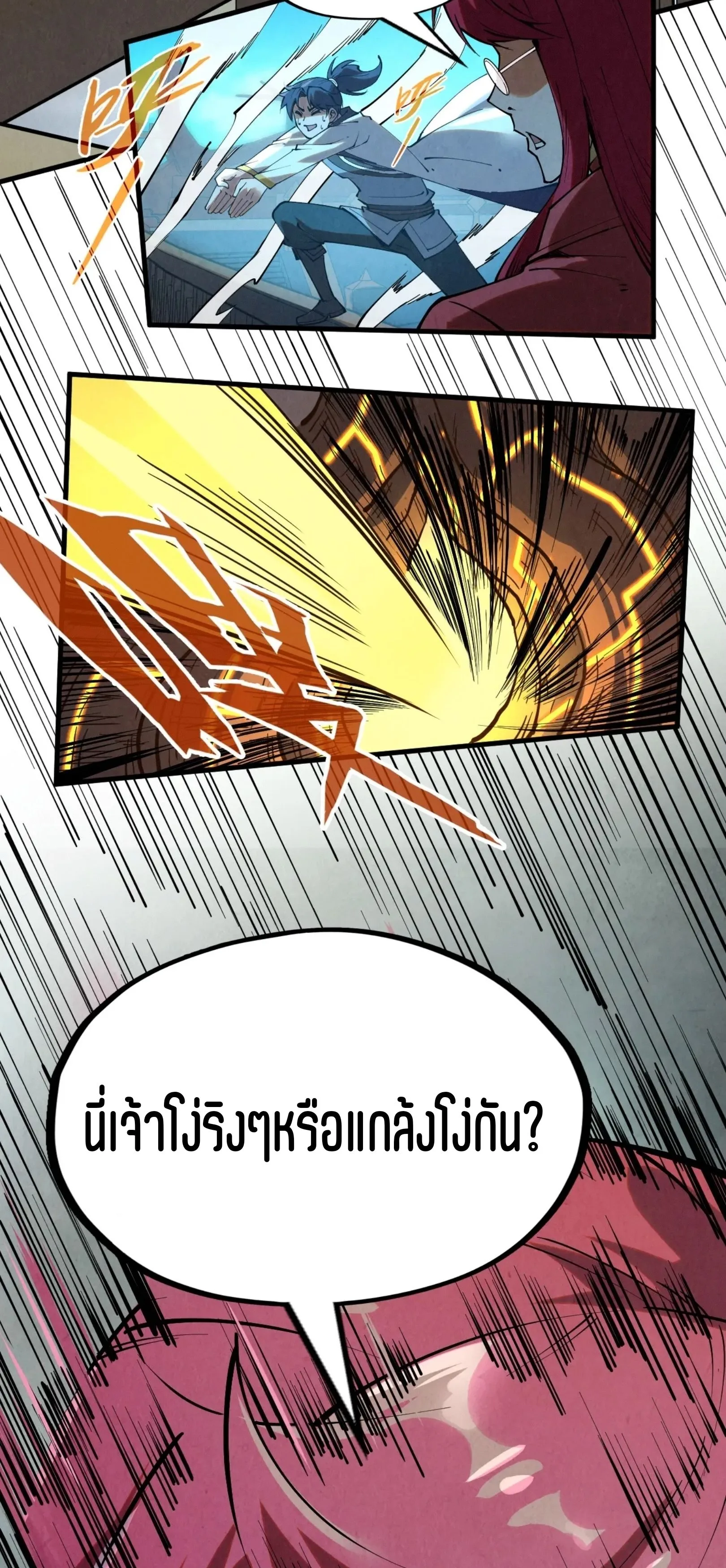 The Eternal Supreme มหาเทพนิรันดร์กาล ตอนที่ 217 หน้า 29