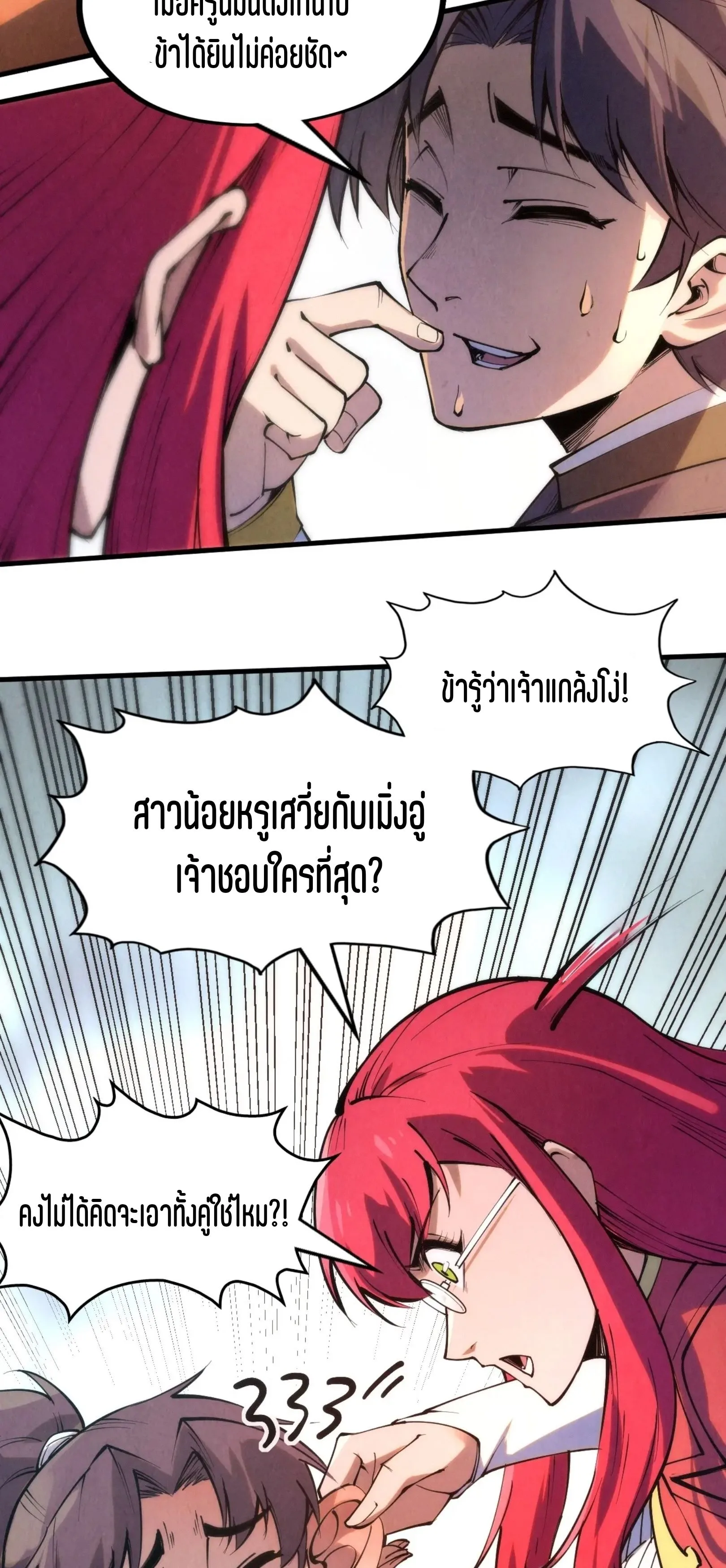 The Eternal Supreme มหาเทพนิรันดร์กาล ตอนที่ 217 หน้า 33