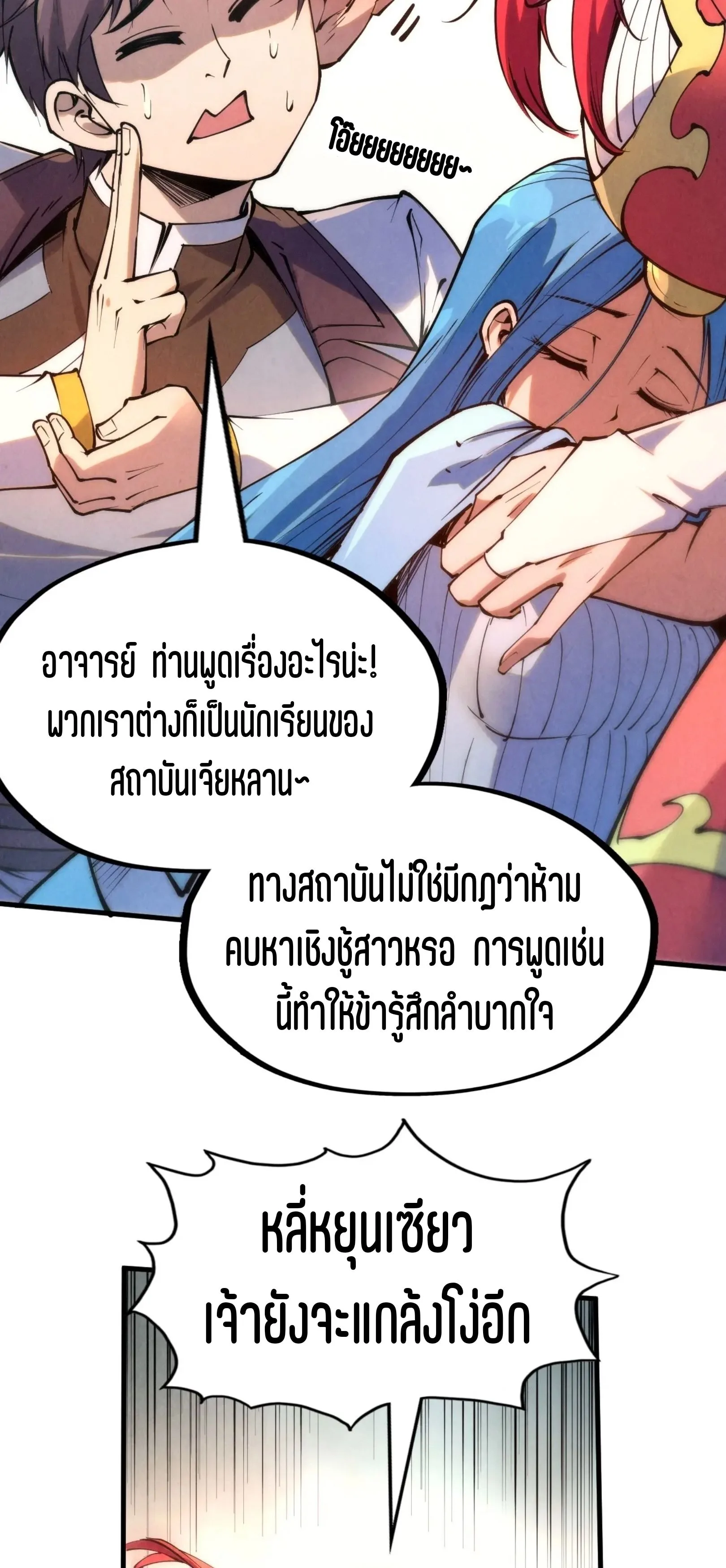 The Eternal Supreme มหาเทพนิรันดร์กาล ตอนที่ 217 หน้า 34