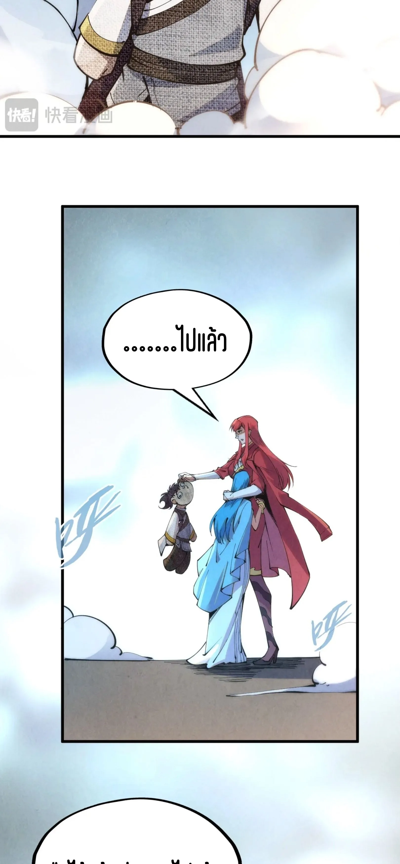 The Eternal Supreme มหาเทพนิรันดร์กาล ตอนที่ 217 หน้า 36