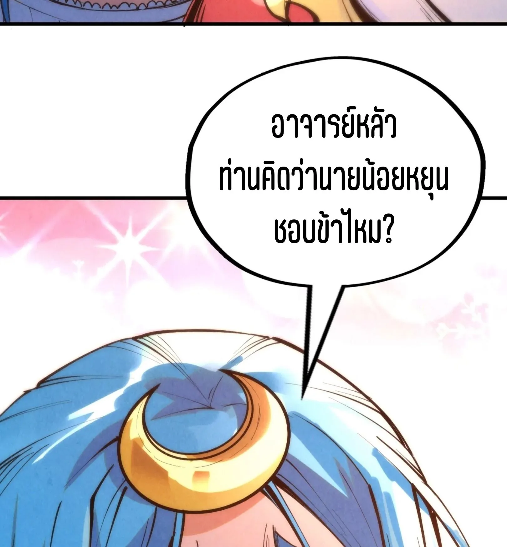 The Eternal Supreme มหาเทพนิรันดร์กาล ตอนที่ 217 หน้า 39