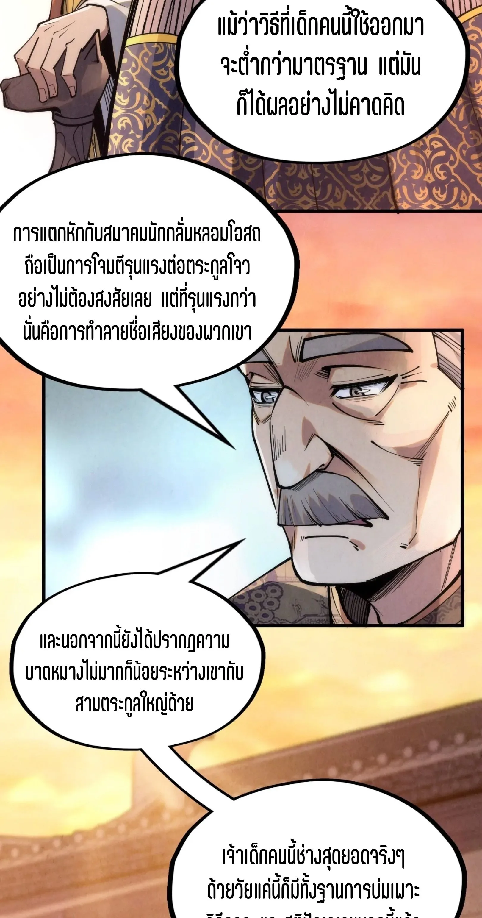 The Eternal Supreme มหาเทพนิรันดร์กาล ตอนที่ 217 หน้า 4