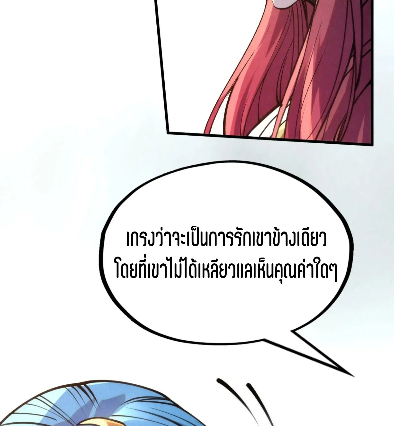 The Eternal Supreme มหาเทพนิรันดร์กาล ตอนที่ 217 หน้า 45