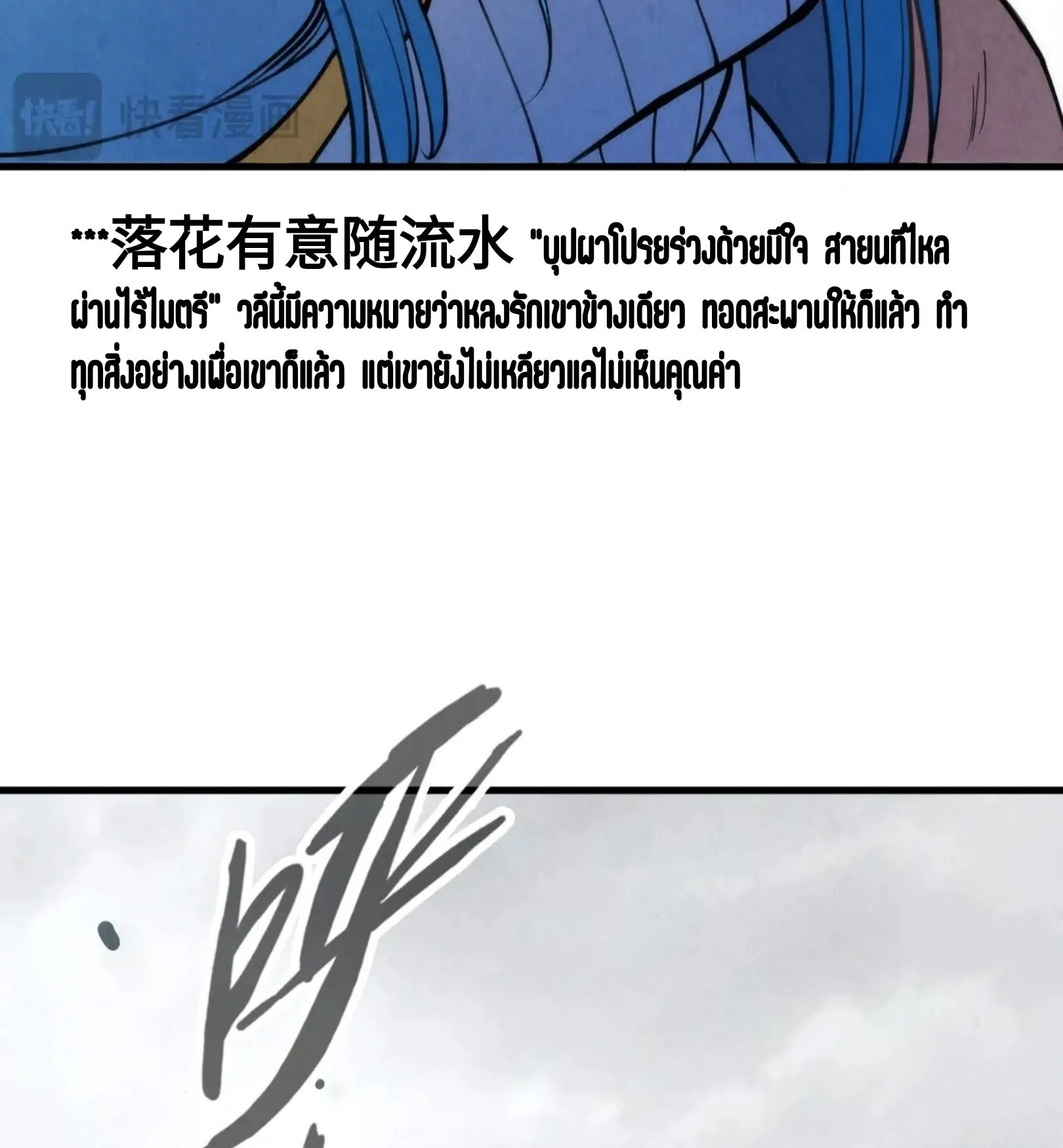 The Eternal Supreme มหาเทพนิรันดร์กาล ตอนที่ 217 หน้า 47