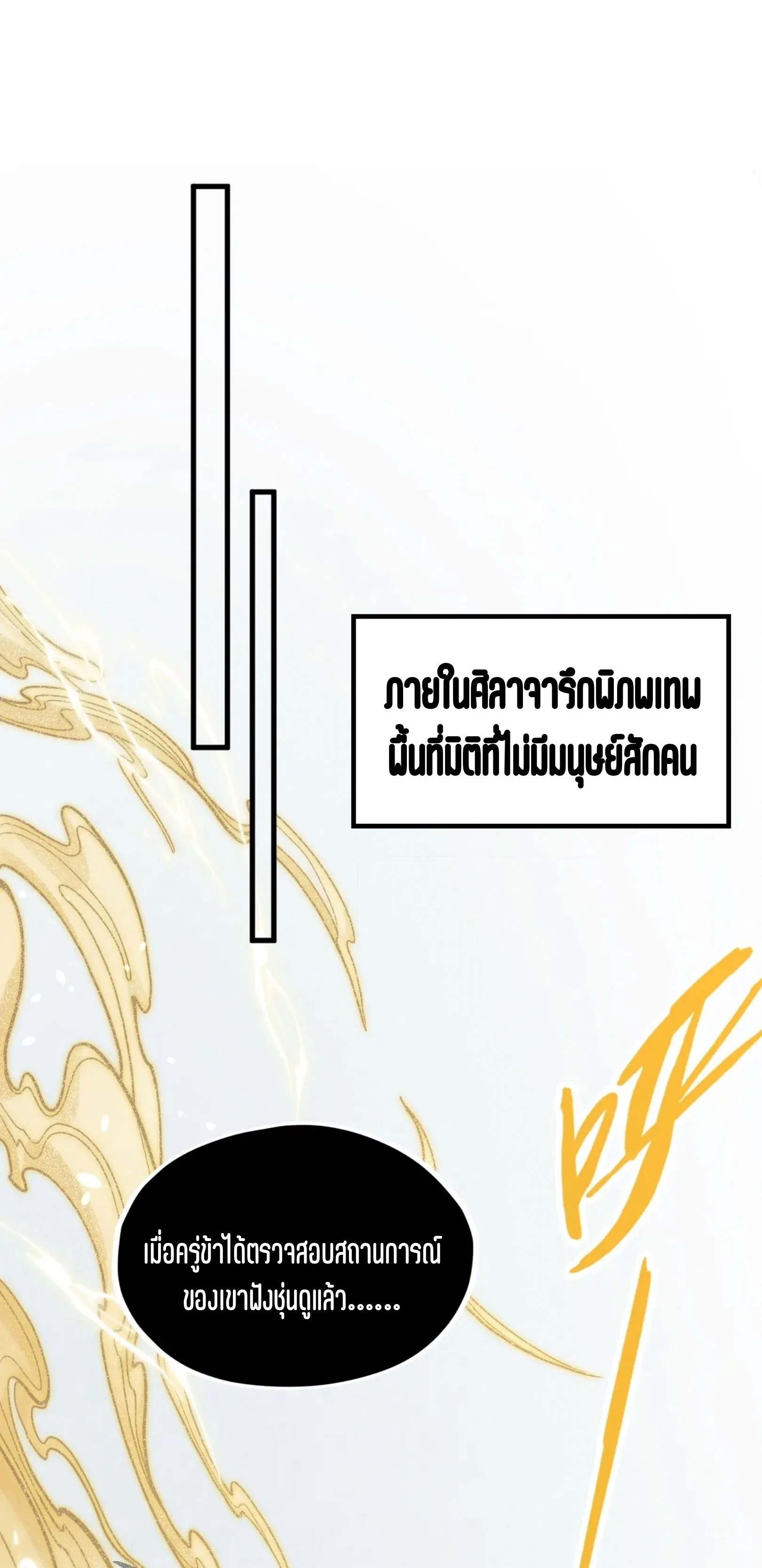 The Eternal Supreme มหาเทพนิรันดร์กาล ตอนที่ 217 หน้า 50