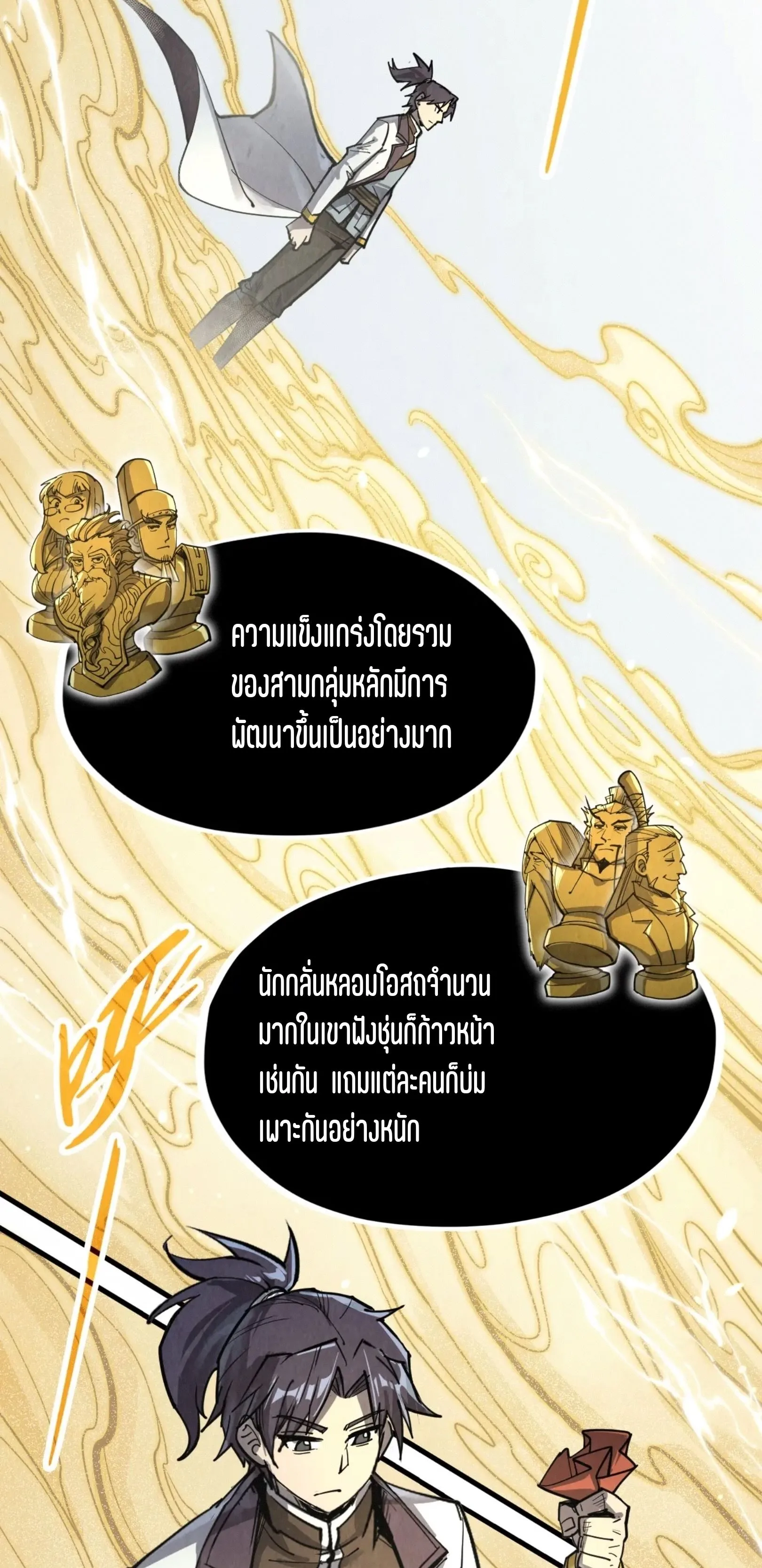 The Eternal Supreme มหาเทพนิรันดร์กาล ตอนที่ 217 หน้า 51
