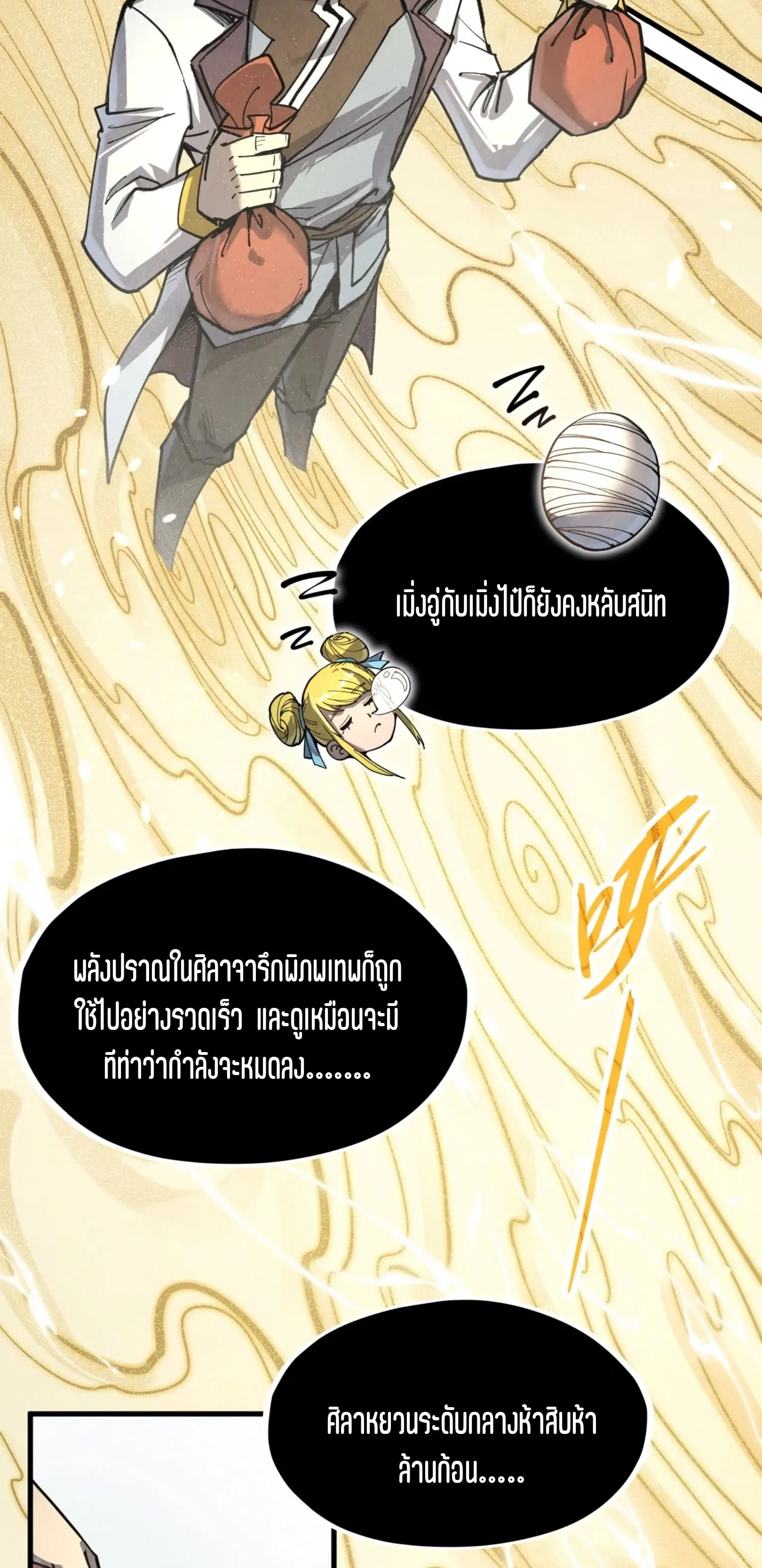 The Eternal Supreme มหาเทพนิรันดร์กาล ตอนที่ 217 หน้า 52