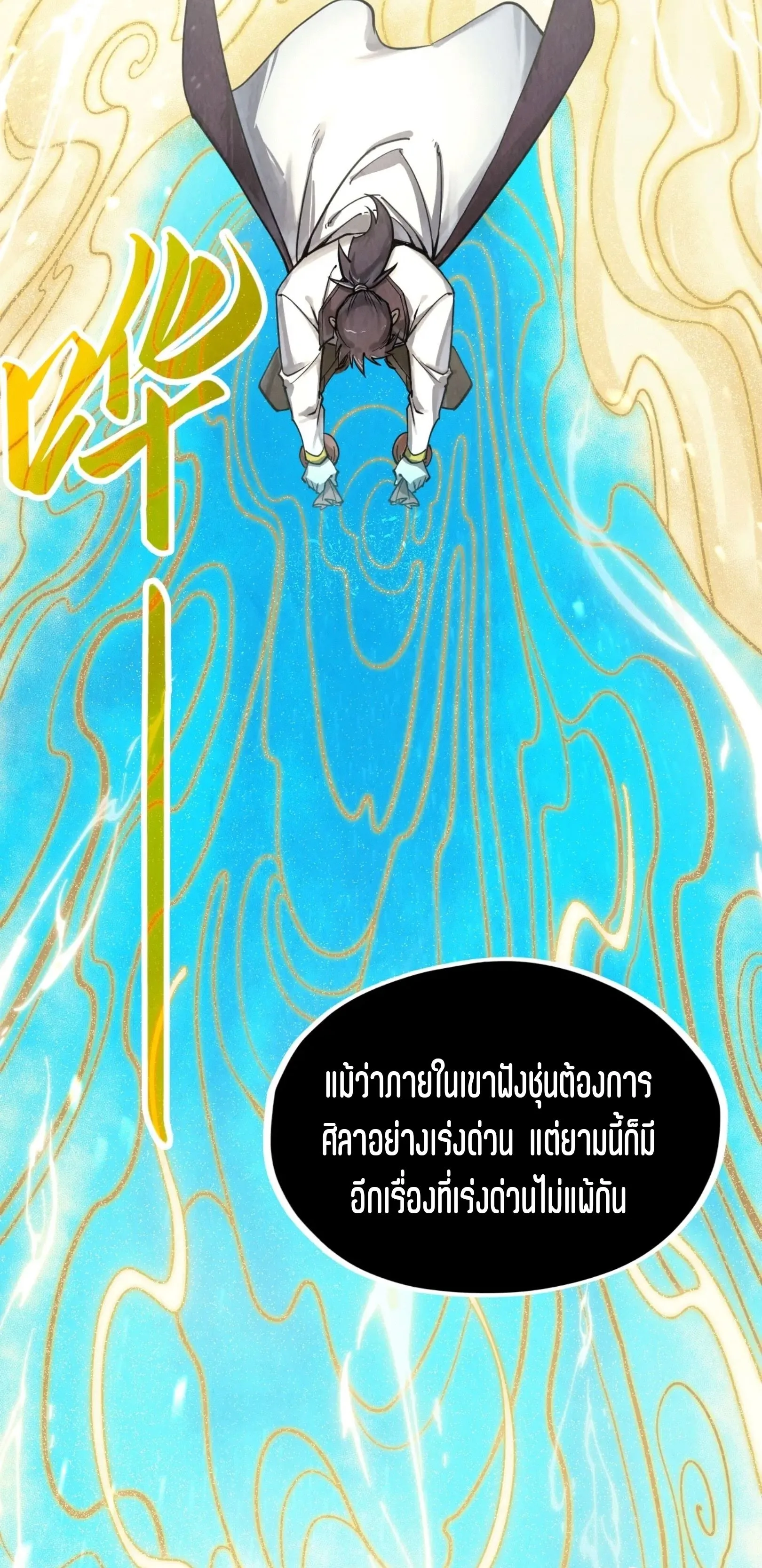 The Eternal Supreme มหาเทพนิรันดร์กาล ตอนที่ 217 หน้า 54