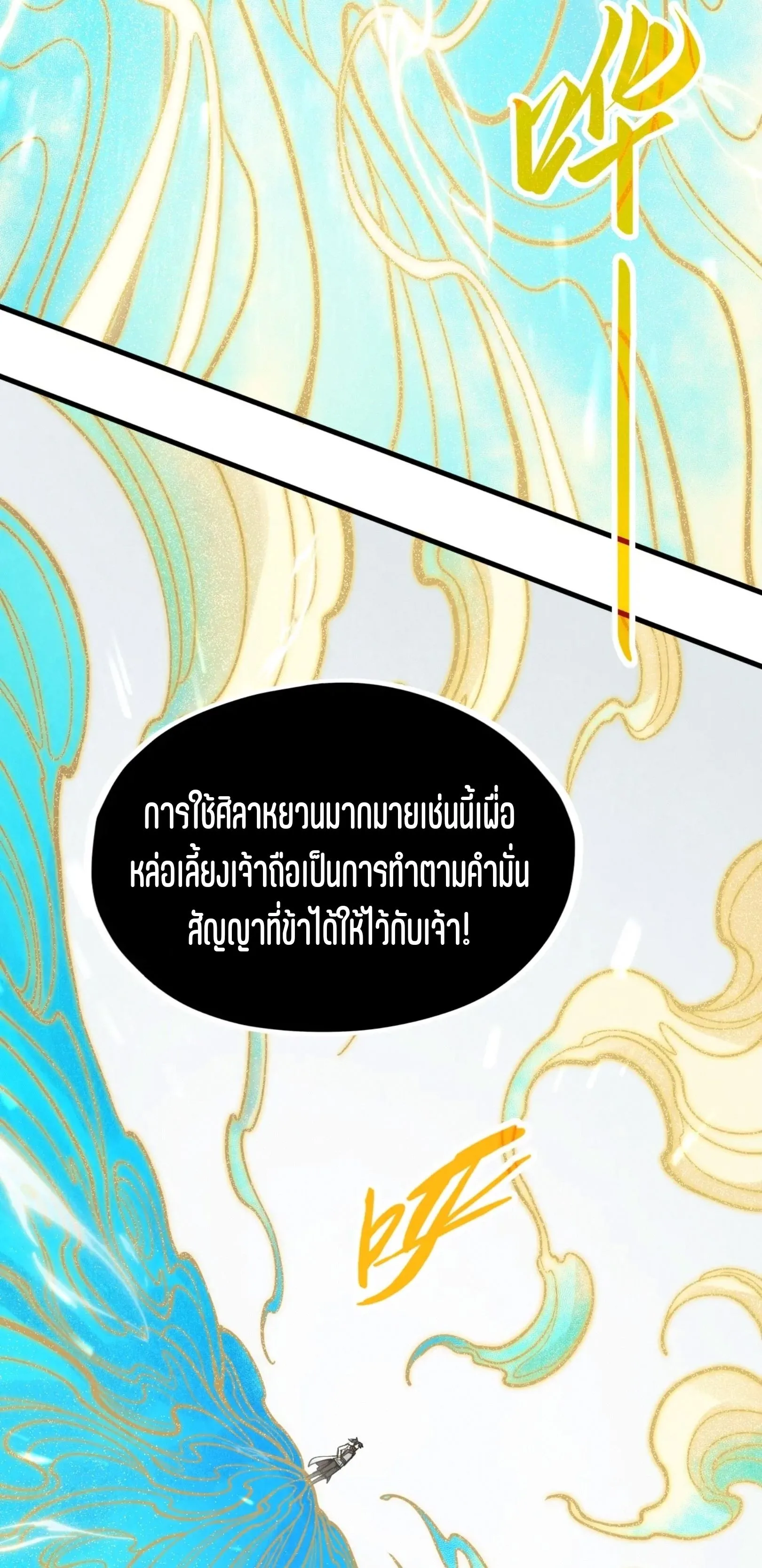 The Eternal Supreme มหาเทพนิรันดร์กาล ตอนที่ 217 หน้า 55