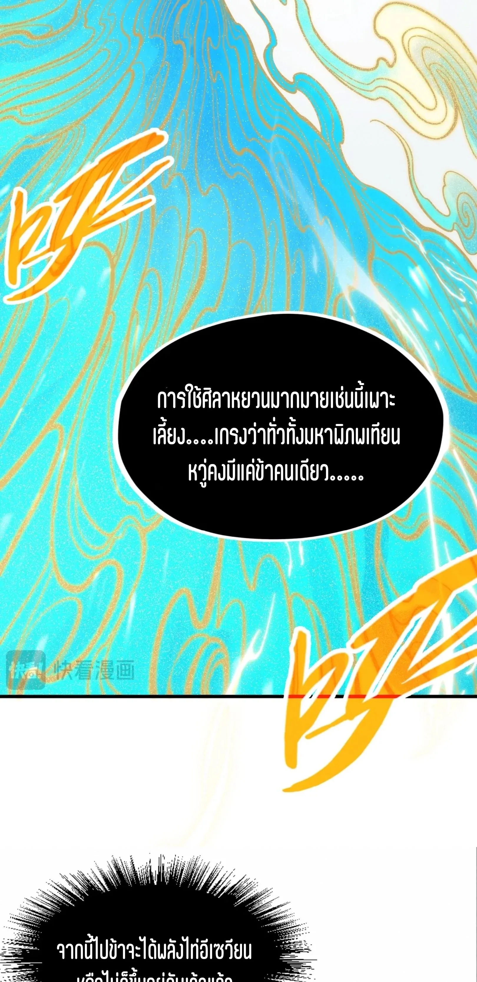The Eternal Supreme มหาเทพนิรันดร์กาล ตอนที่ 217 หน้า 56