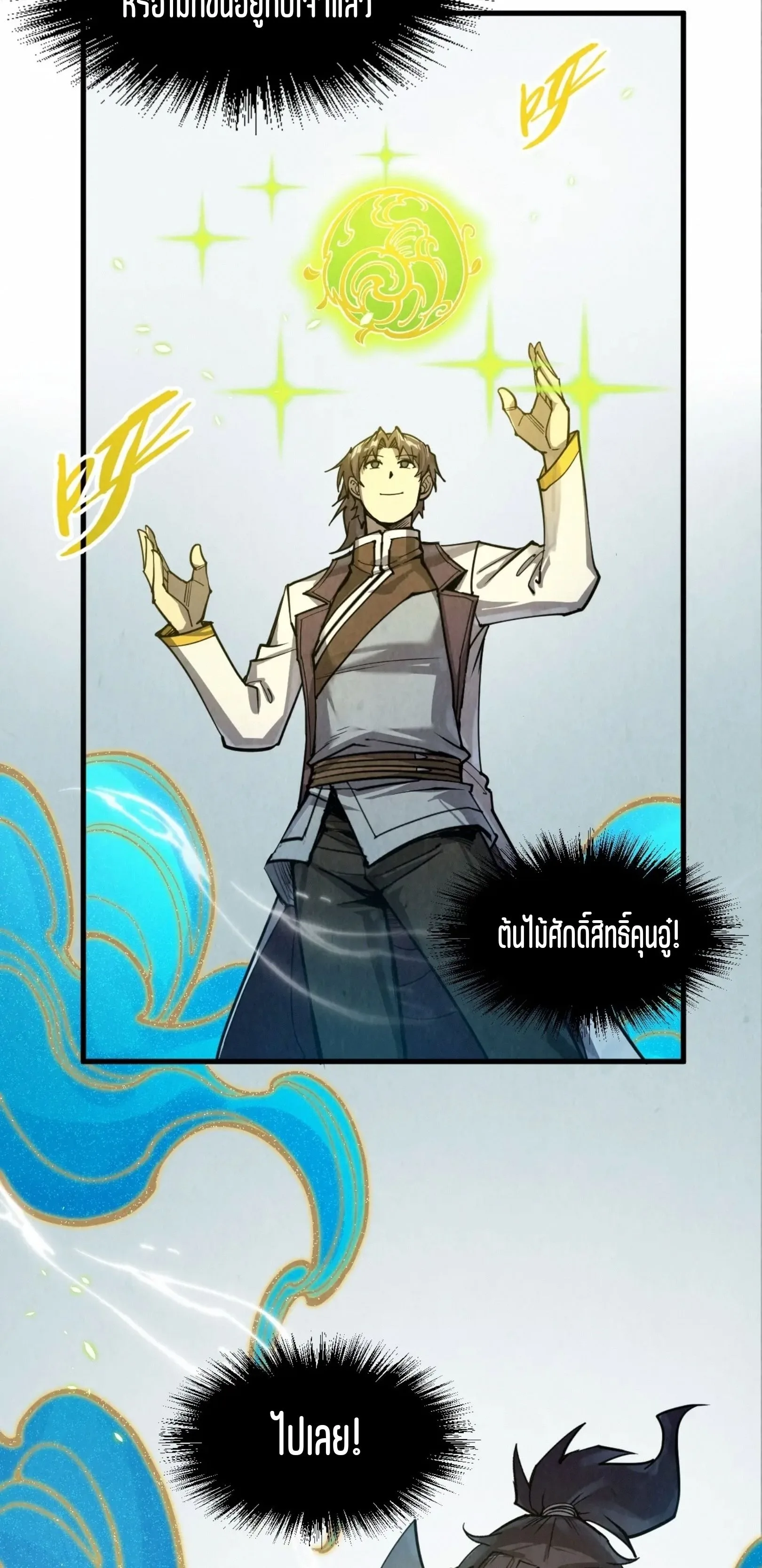 The Eternal Supreme มหาเทพนิรันดร์กาล ตอนที่ 217 หน้า 57