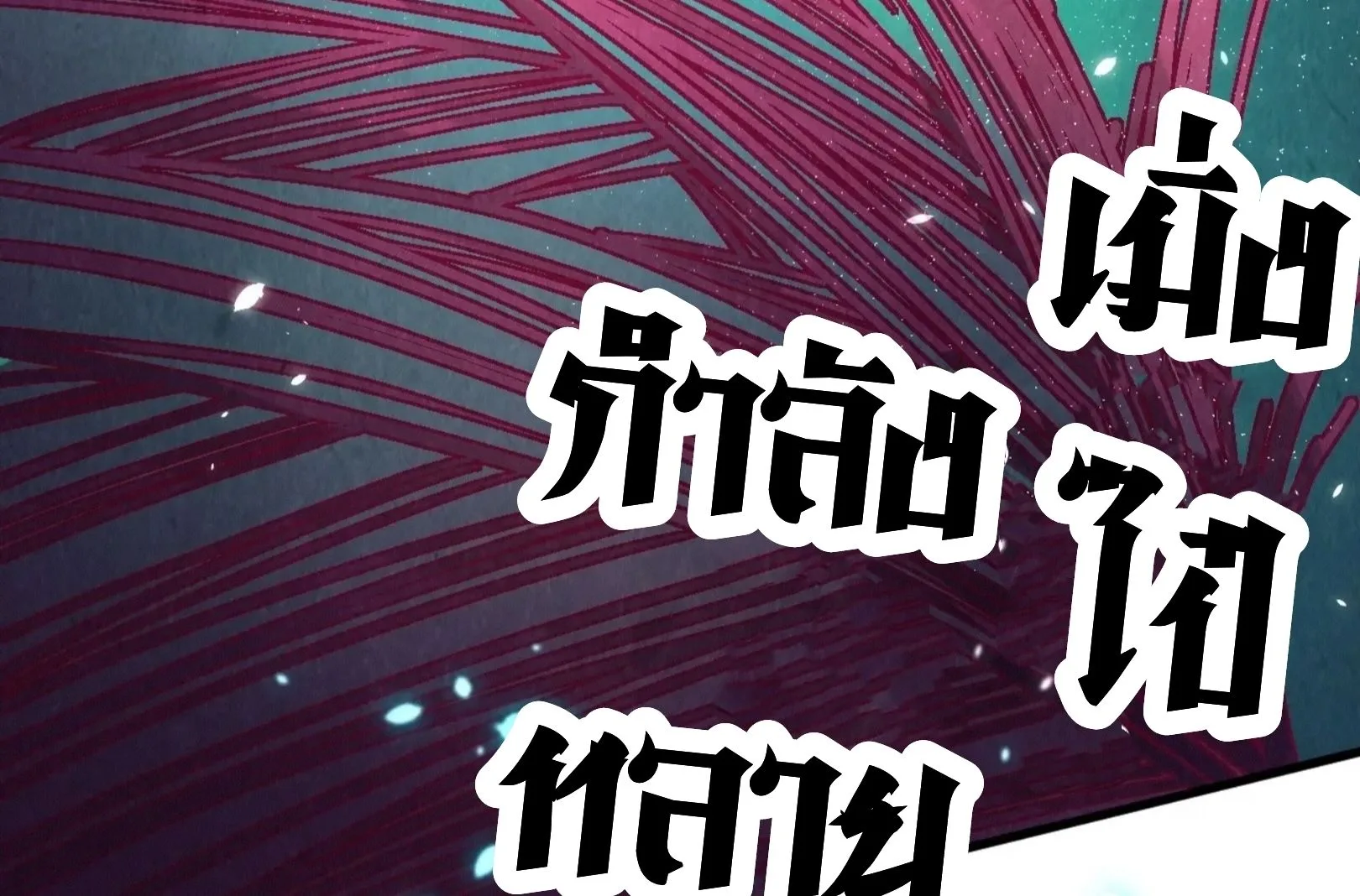 The Eternal Supreme มหาเทพนิรันดร์กาล ตอนที่ 217 หน้า 72