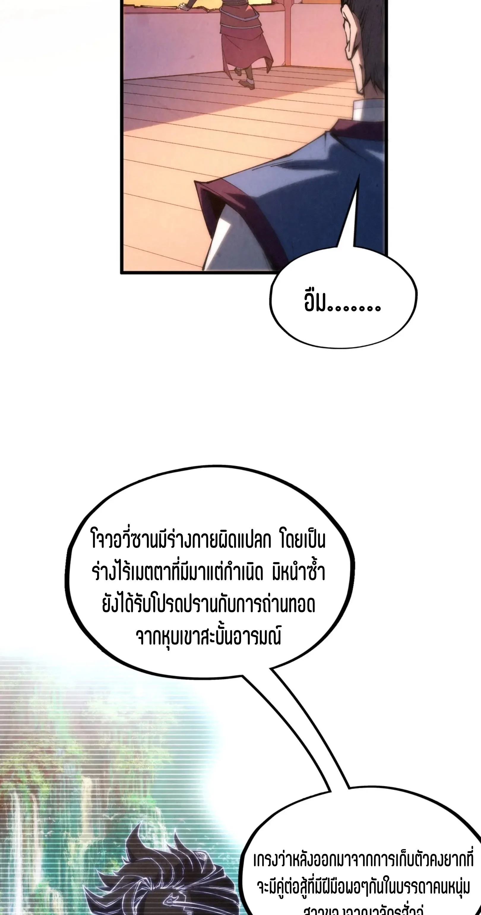 The Eternal Supreme มหาเทพนิรันดร์กาล ตอนที่ 217 หน้า 8