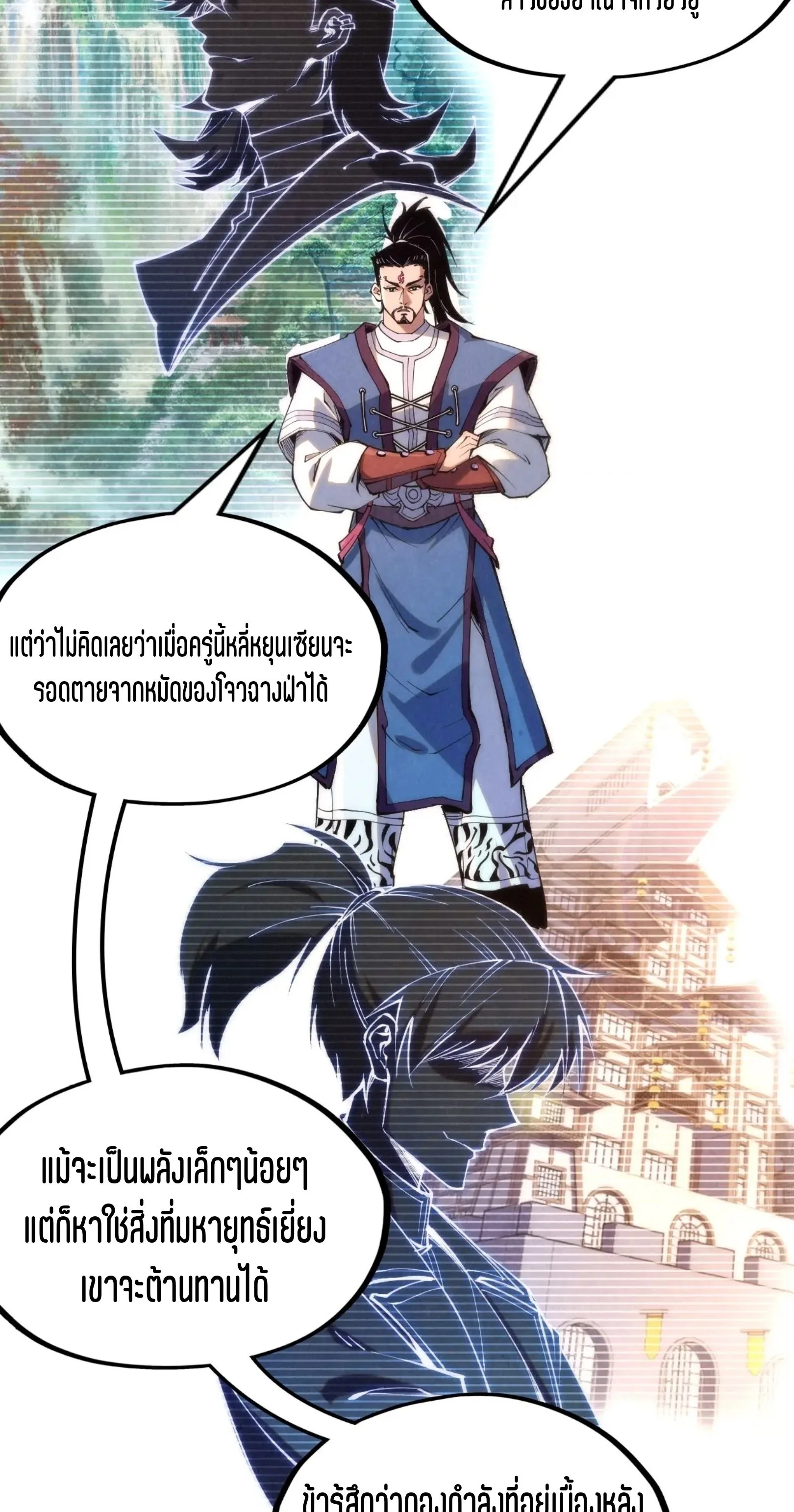 The Eternal Supreme มหาเทพนิรันดร์กาล ตอนที่ 217 หน้า 9