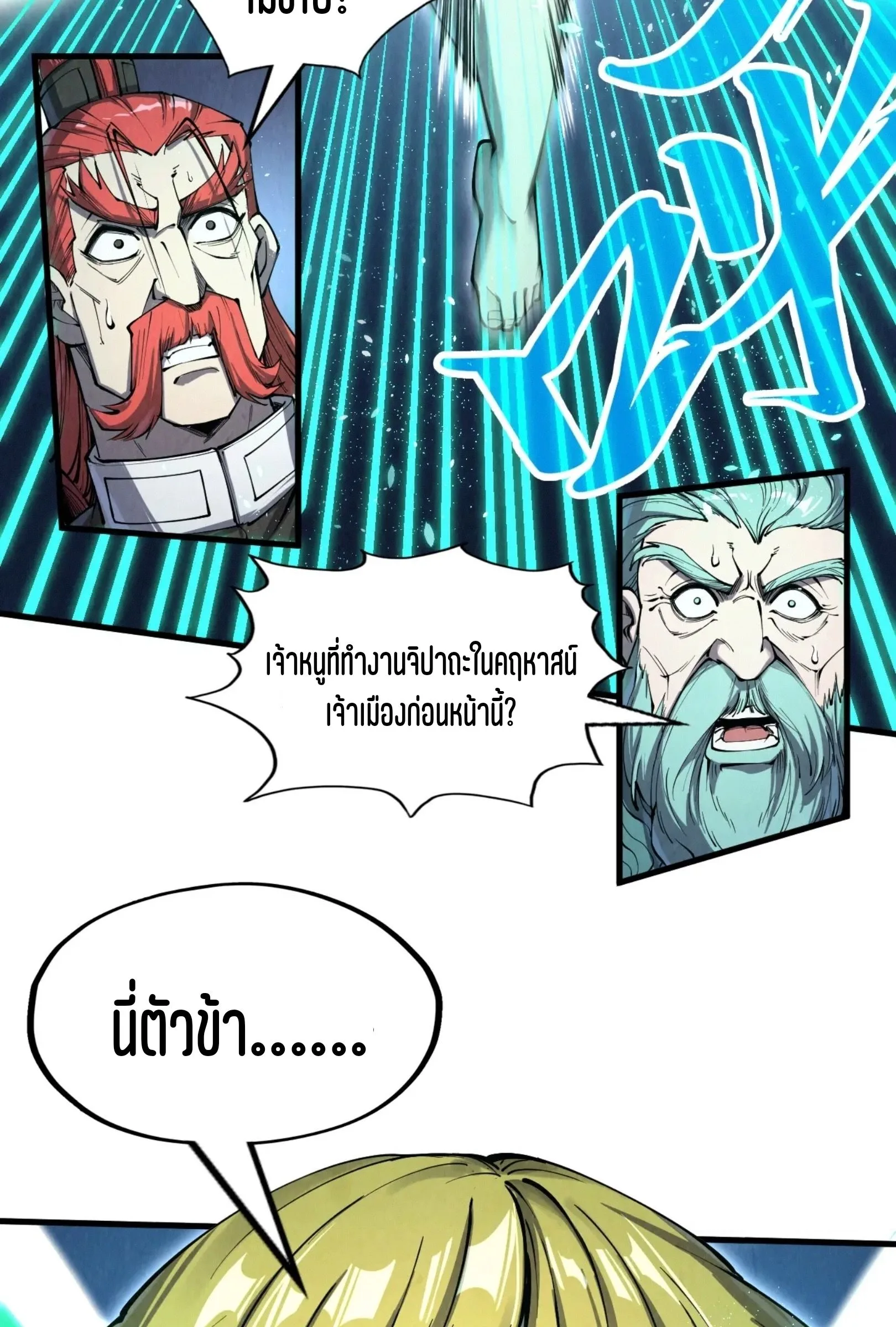 The Eternal Supreme มหาเทพนิรันดร์กาล ตอนที่ 218 หน้า 12