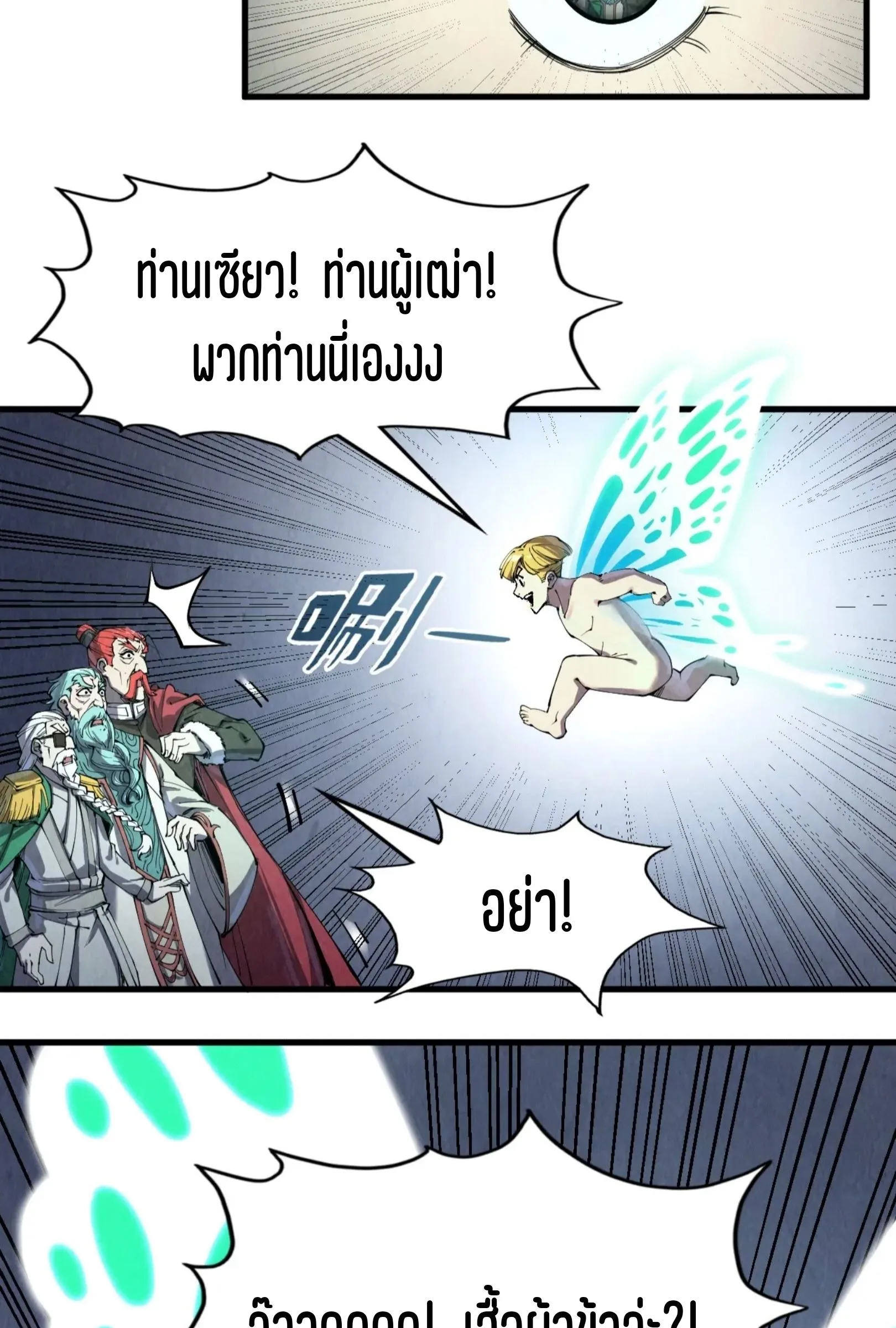The Eternal Supreme มหาเทพนิรันดร์กาล ตอนที่ 218 หน้า 14