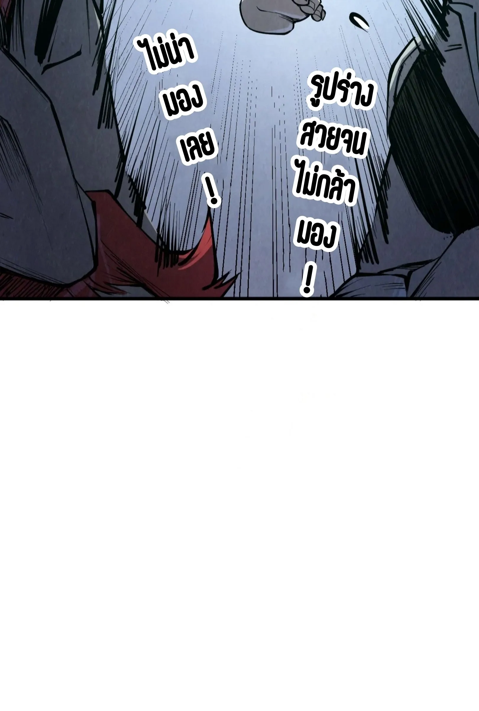The Eternal Supreme มหาเทพนิรันดร์กาล ตอนที่ 218 หน้า 16