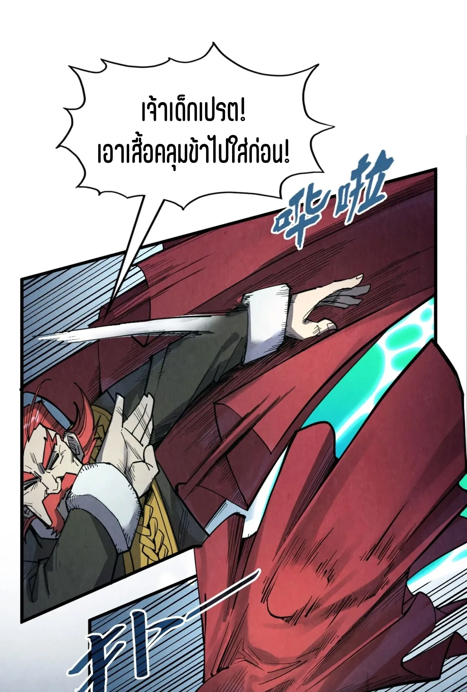 The Eternal Supreme มหาเทพนิรันดร์กาล ตอนที่ 218 หน้า 17