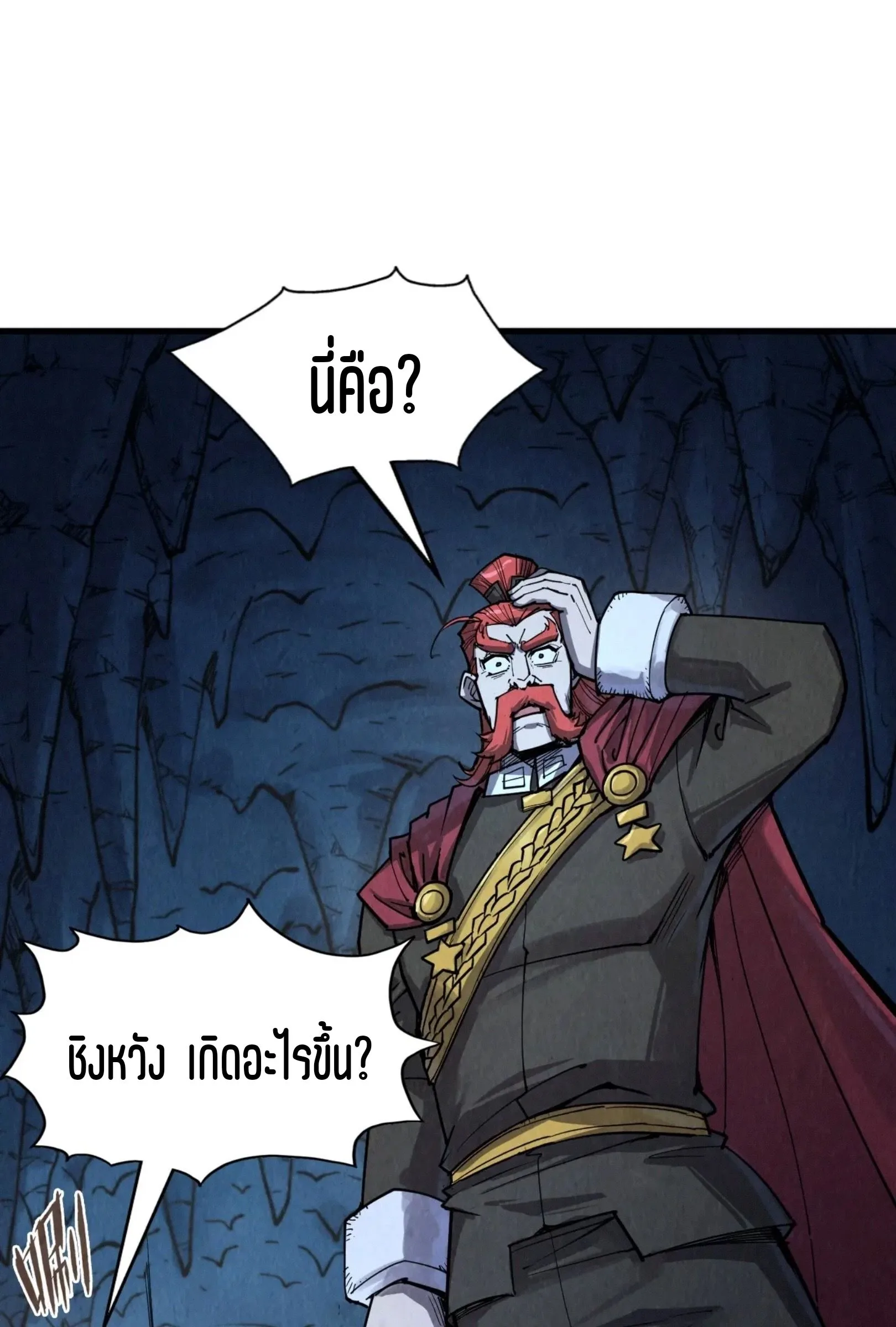 The Eternal Supreme มหาเทพนิรันดร์กาล ตอนที่ 218 หน้า 2