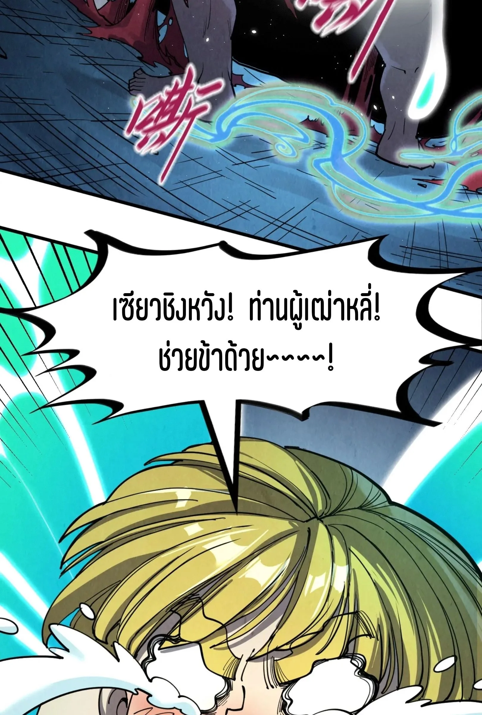The Eternal Supreme มหาเทพนิรันดร์กาล ตอนที่ 218 หน้า 21