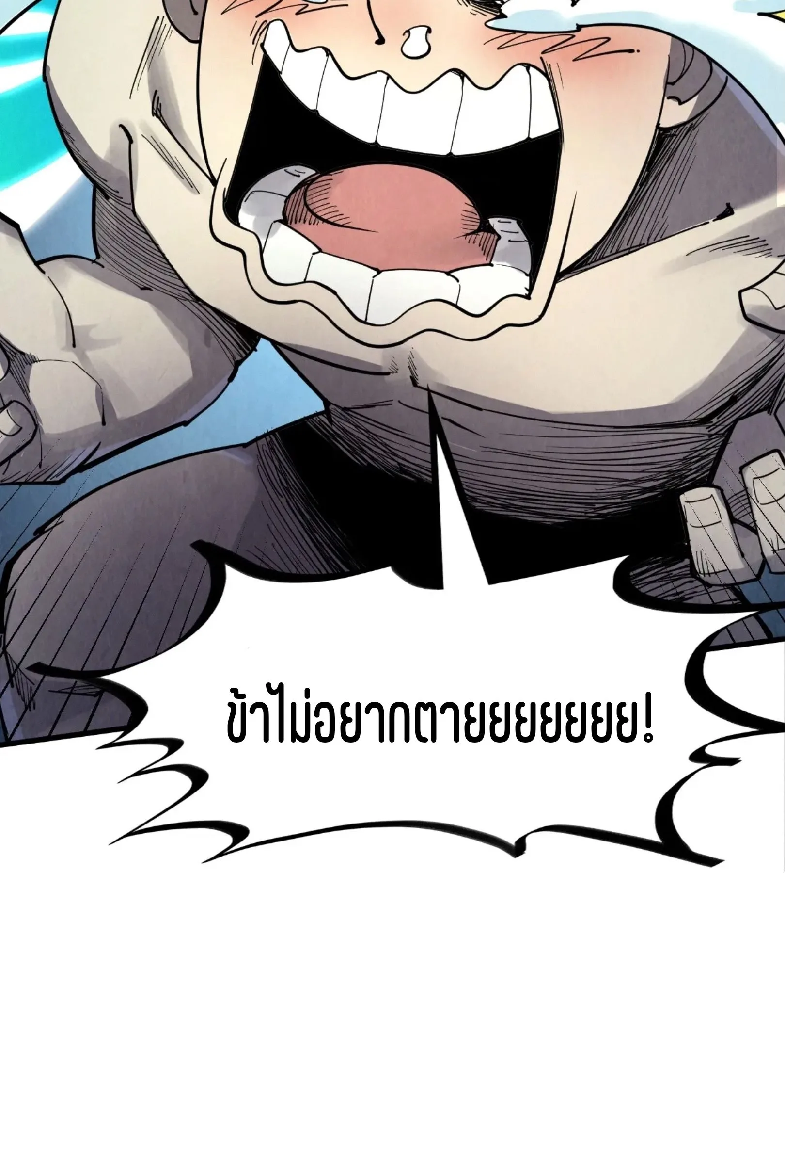 The Eternal Supreme มหาเทพนิรันดร์กาล ตอนที่ 218 หน้า 22