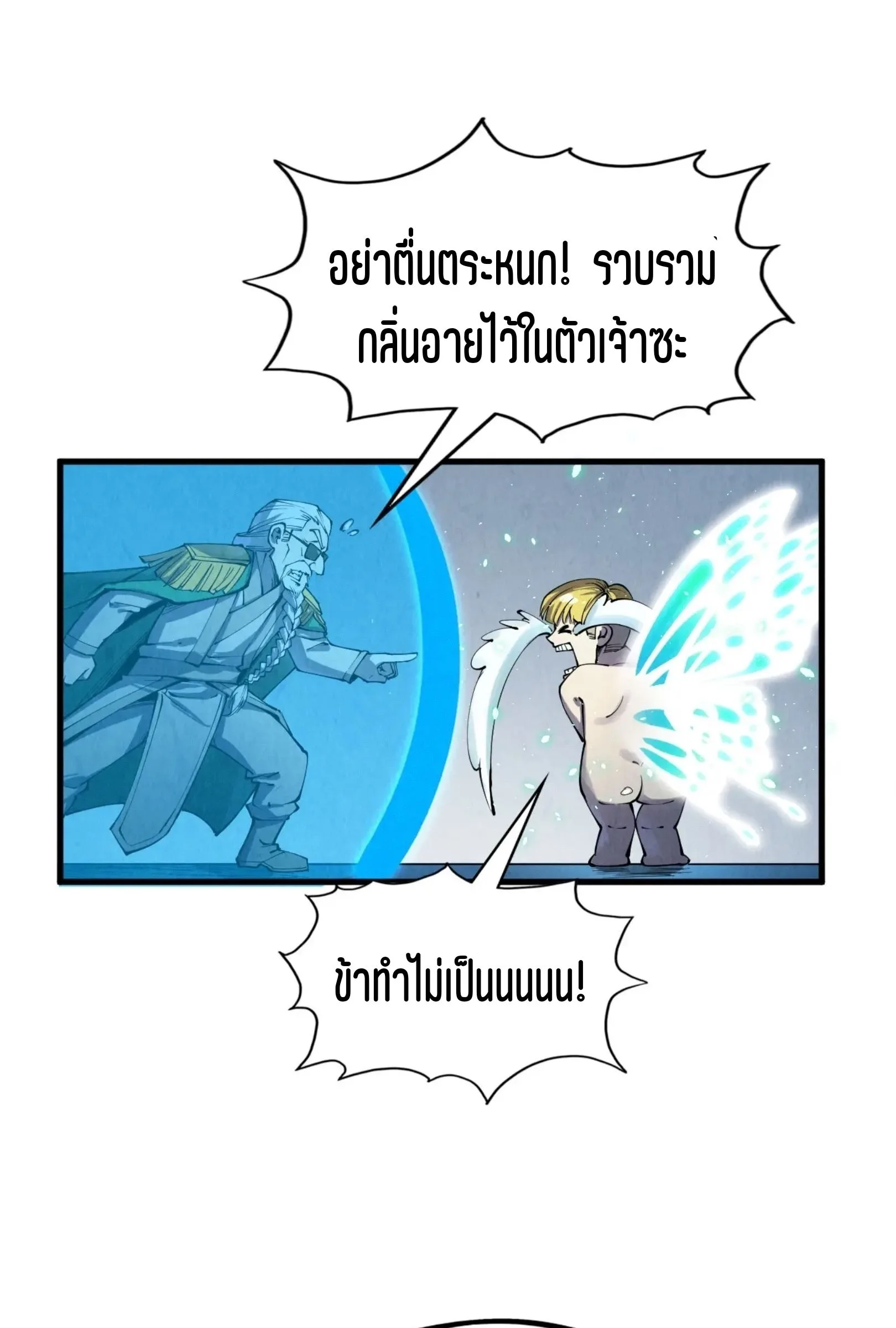 The Eternal Supreme มหาเทพนิรันดร์กาล ตอนที่ 218 หน้า 23